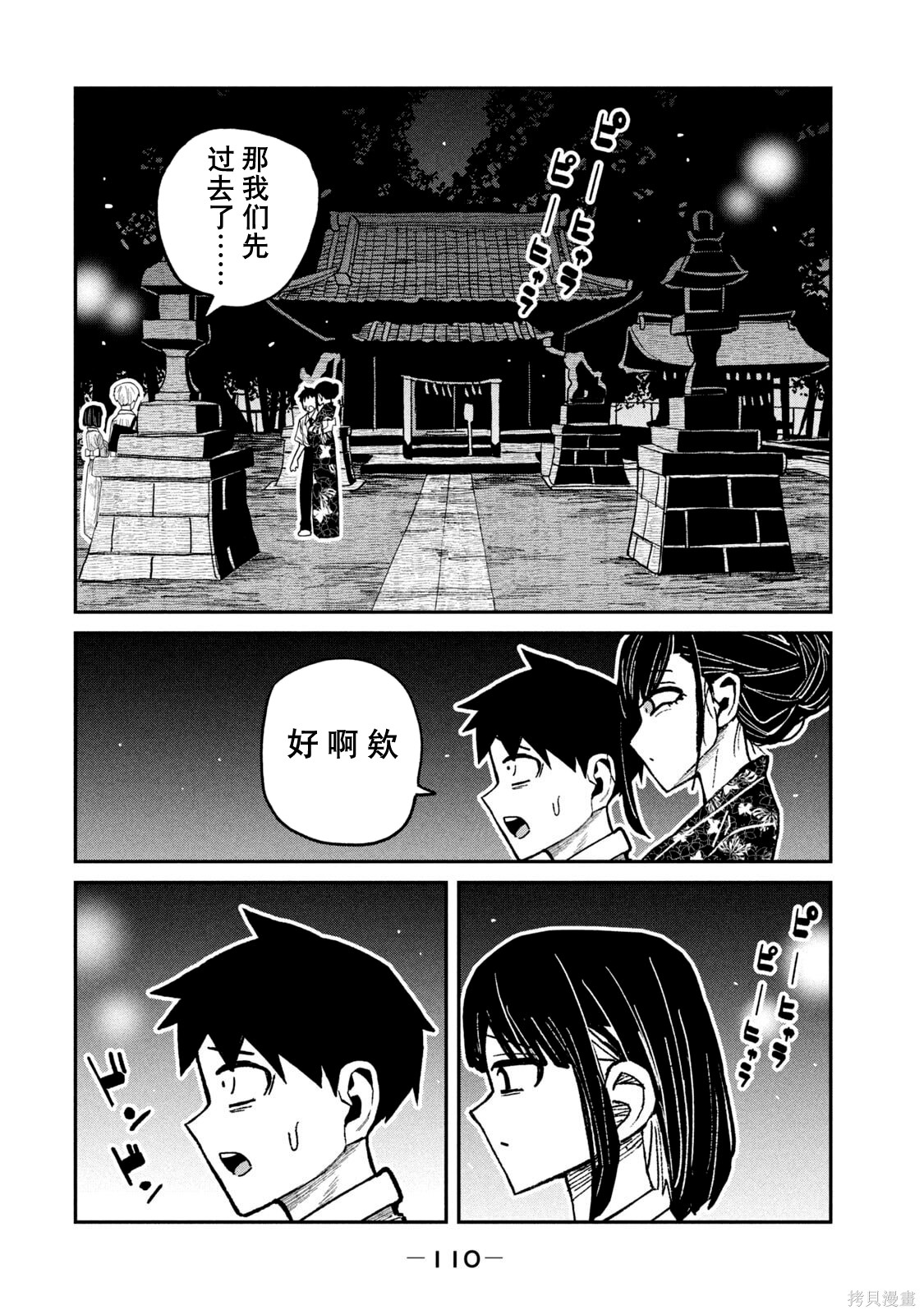 喜欢来者不拒的你单行本 第7话在线观看 - 第113张