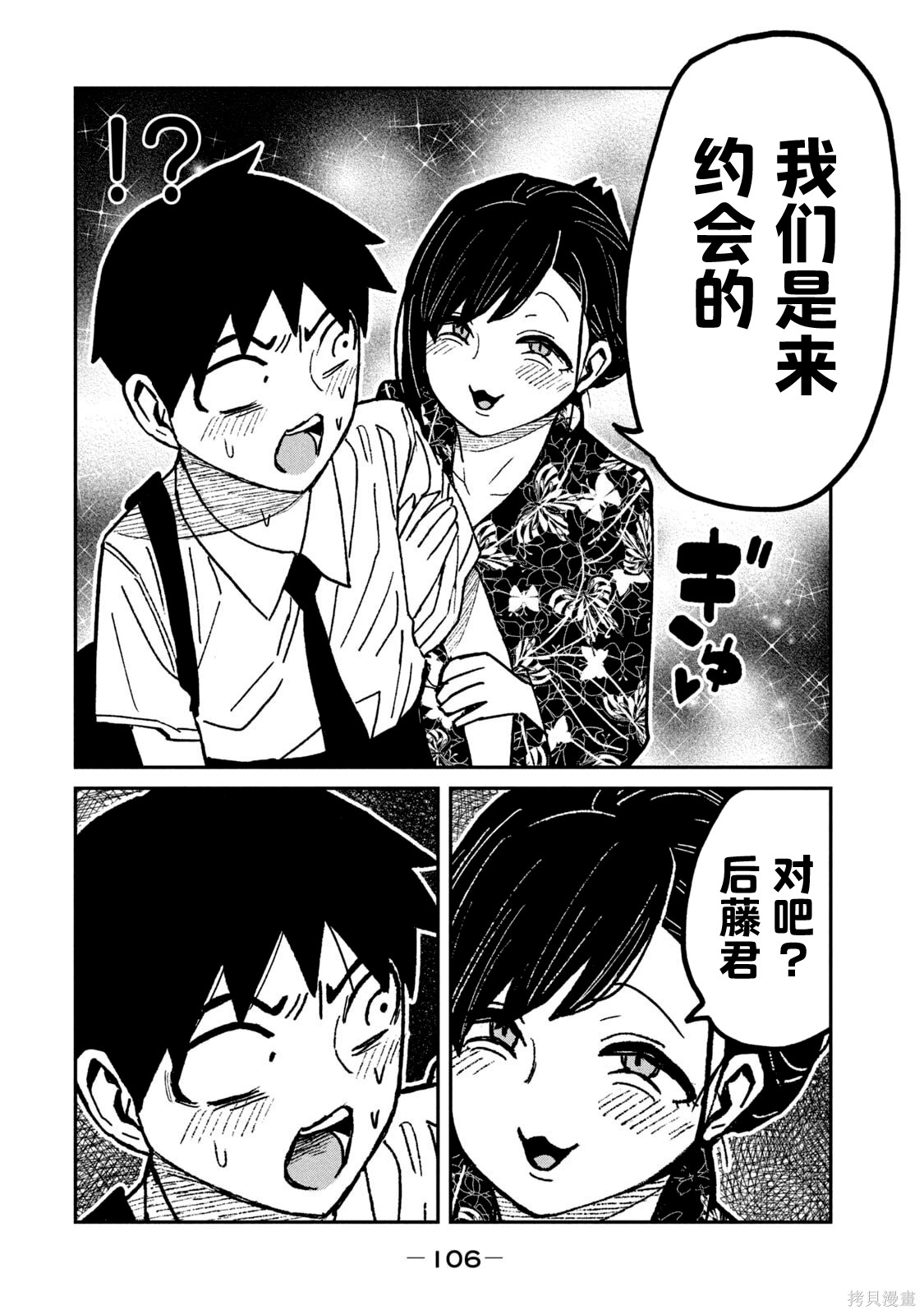 喜欢来者不拒的你单行本 第7话在线观看 - 第109张