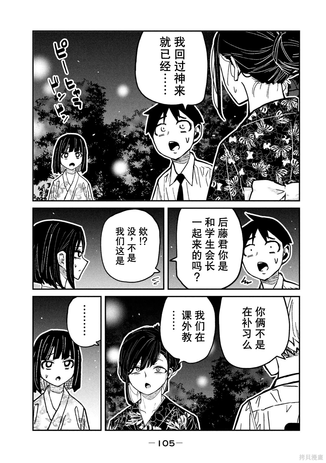 喜欢来者不拒的你单行本 第7话在线观看 - 第108张