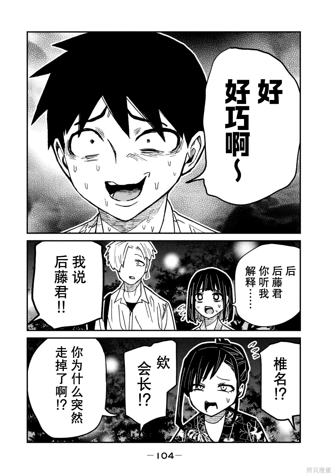 喜欢来者不拒的你单行本 第7话在线观看 - 第107张