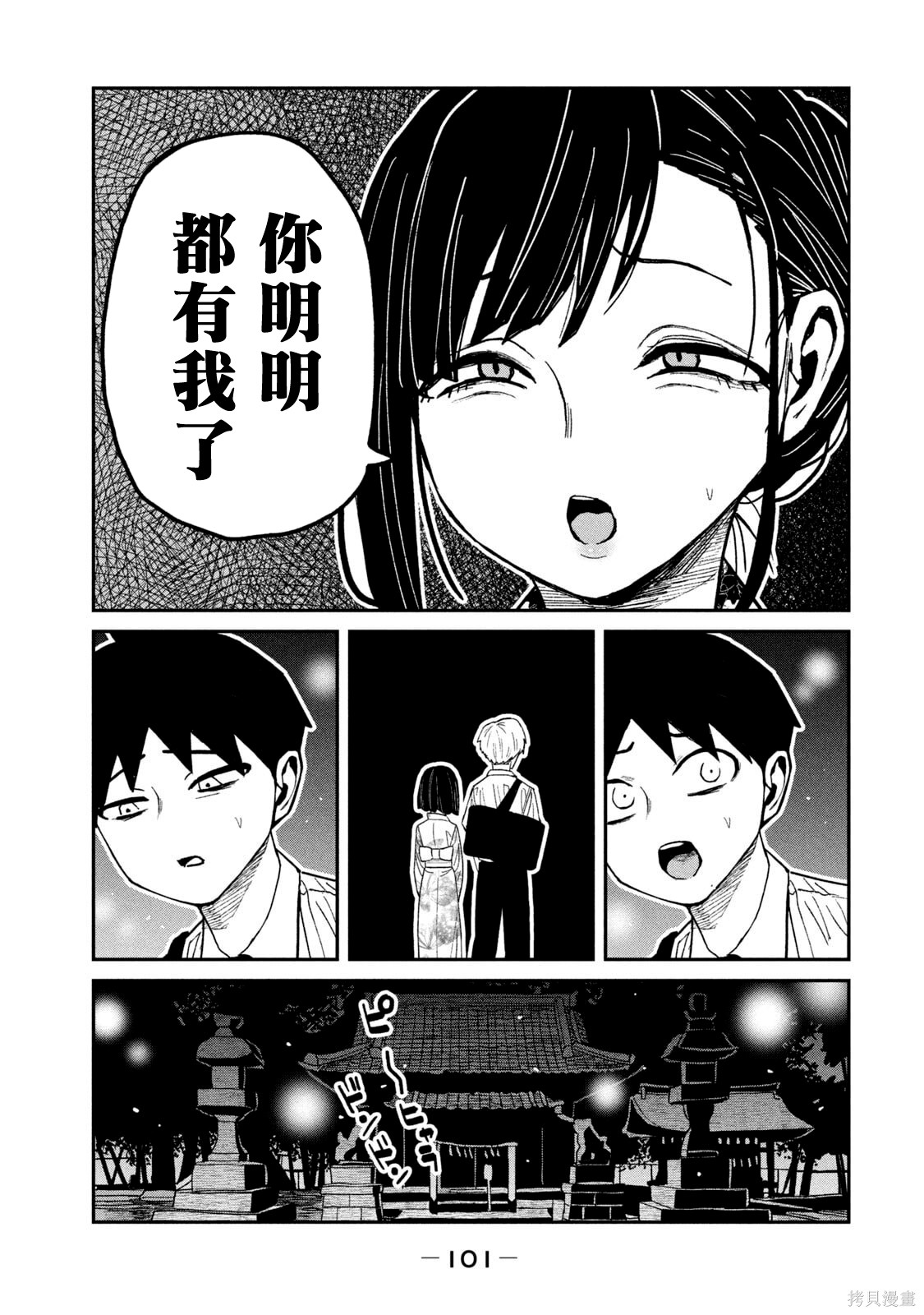 喜欢来者不拒的你单行本 第7话在线观看 - 第104张