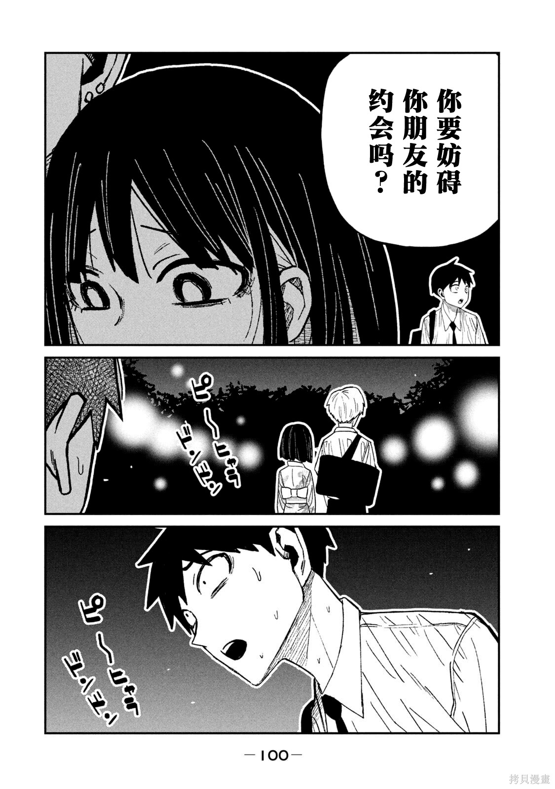 喜欢来者不拒的你单行本 第7话在线观看 - 第103张