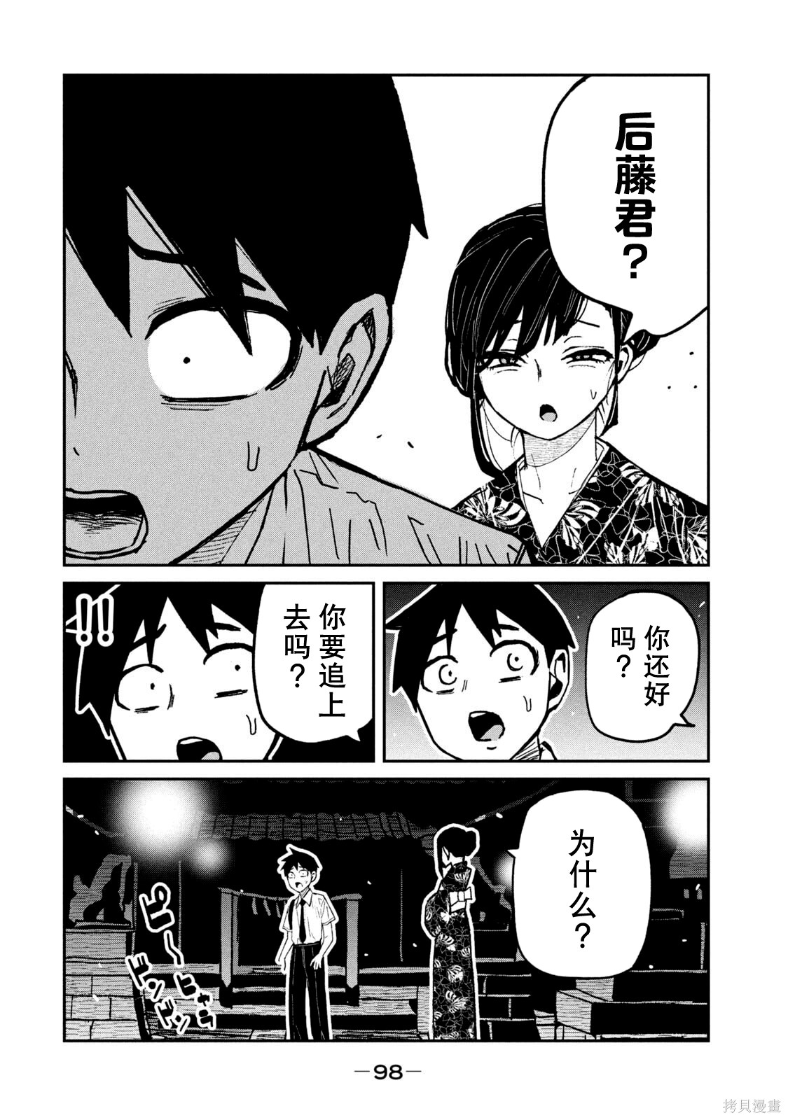 喜欢来者不拒的你单行本 第7话在线观看 - 第101张
