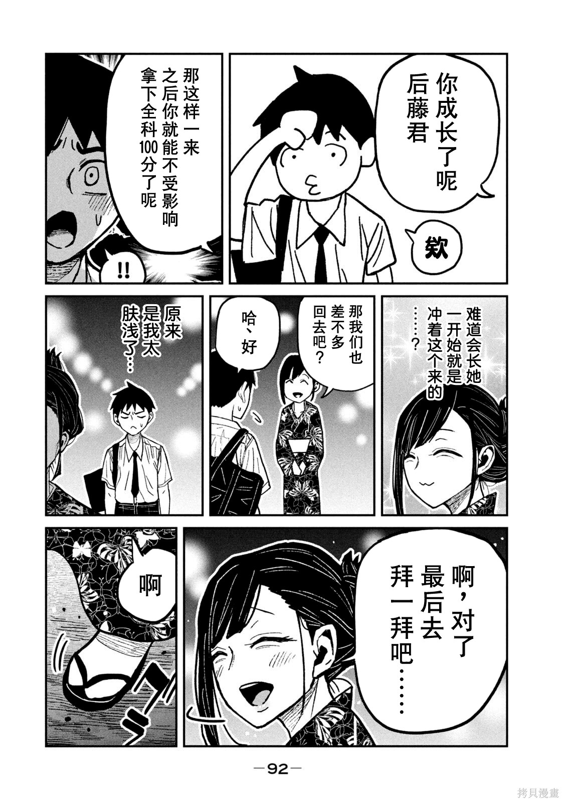 喜欢来者不拒的你单行本 第7话在线观看 - 第95张