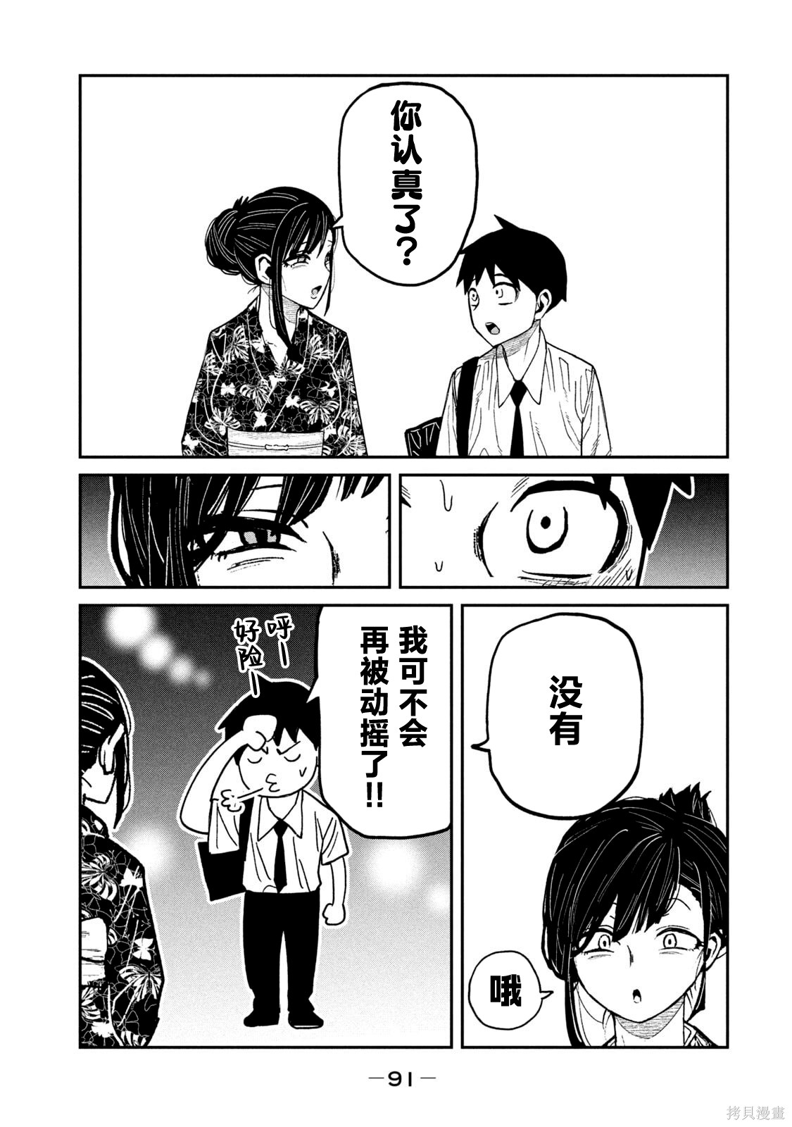 喜欢来者不拒的你单行本 第7话在线观看 - 第94张
