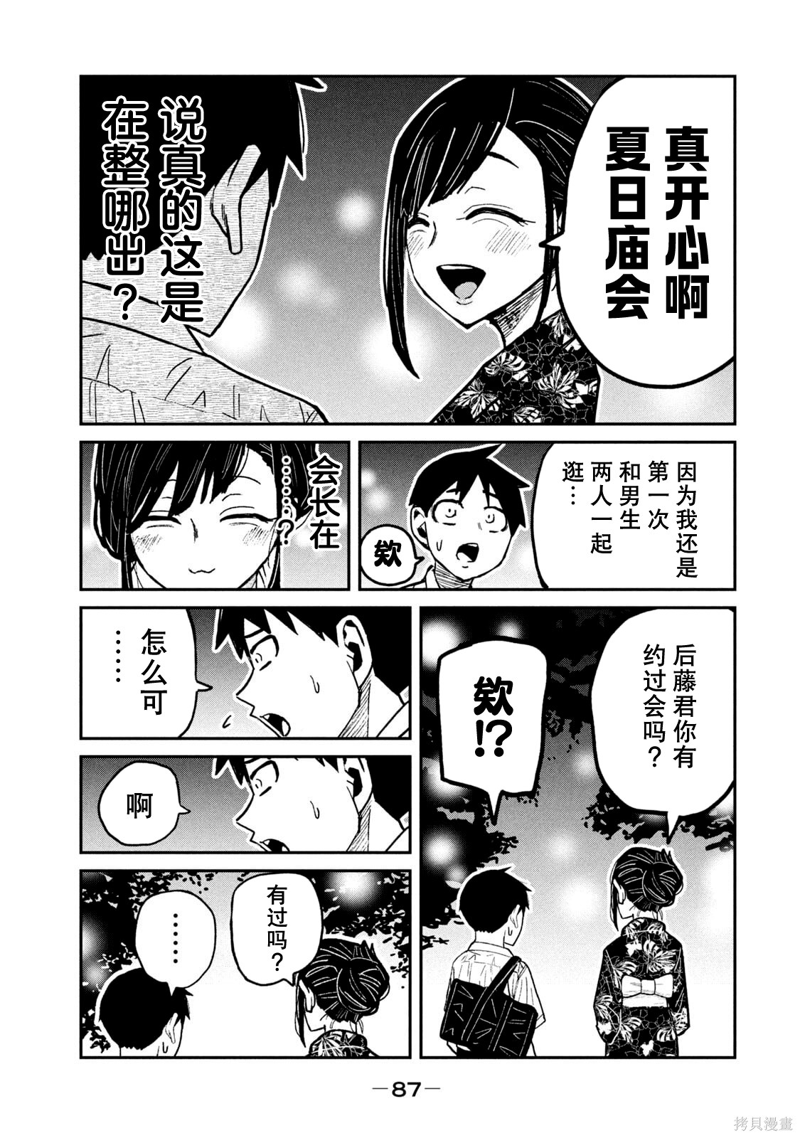 喜欢来者不拒的你单行本 第7话在线观看 - 第90张