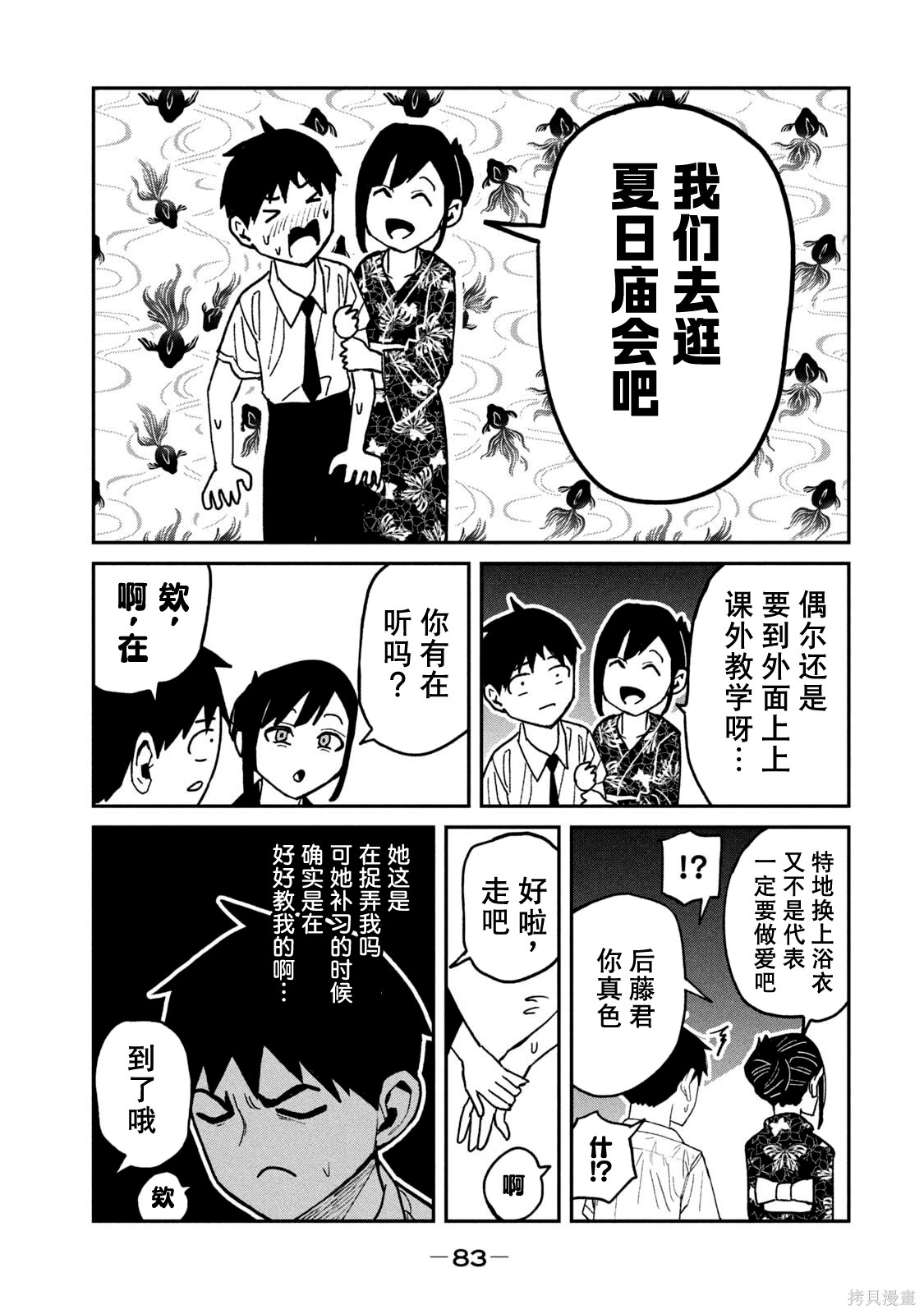 喜欢来者不拒的你单行本 第7话在线观看 - 第86张