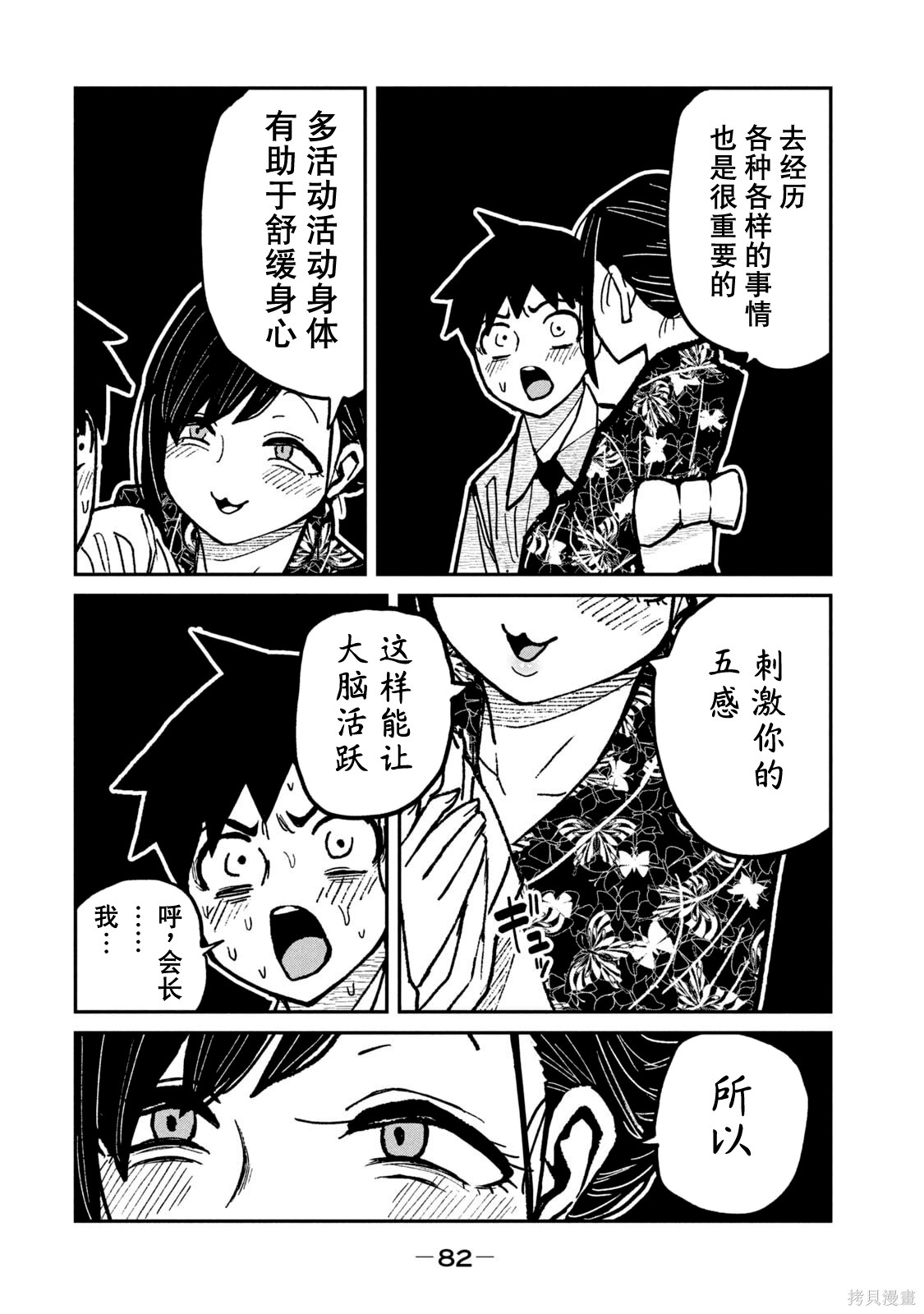 喜欢来者不拒的你单行本 第7话在线观看 - 第85张