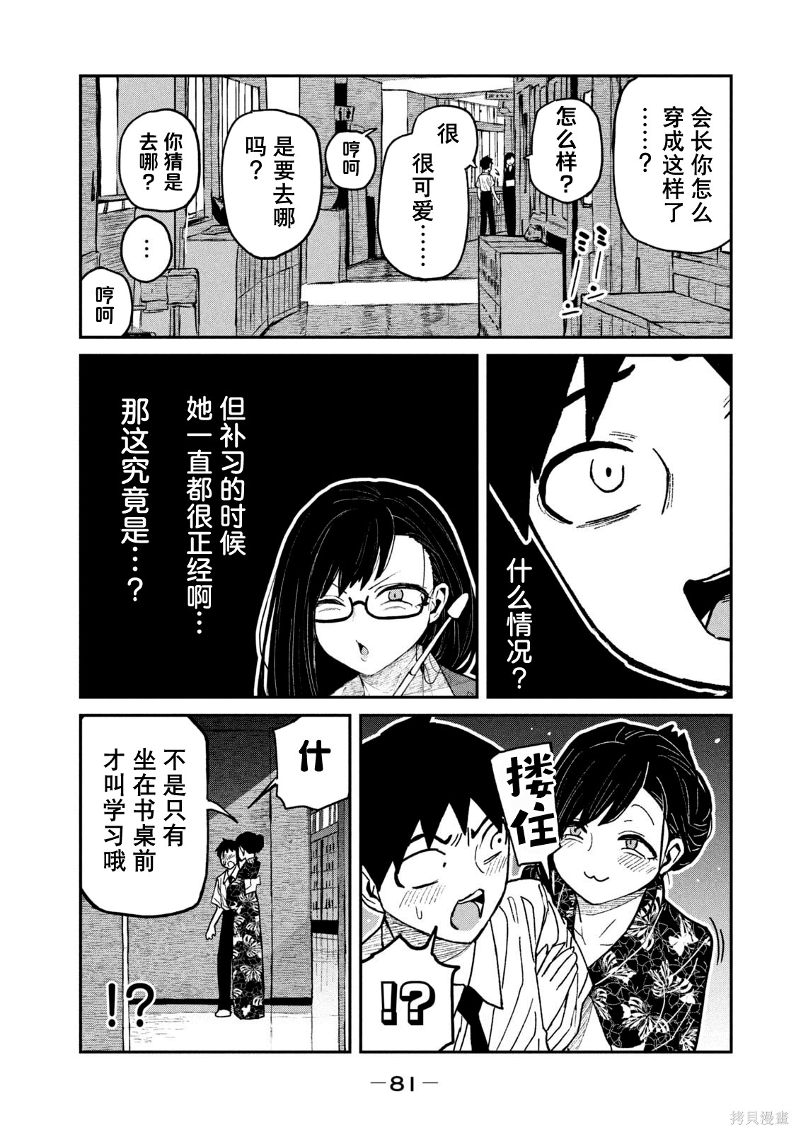 喜欢来者不拒的你单行本 第7话在线观看 - 第84张