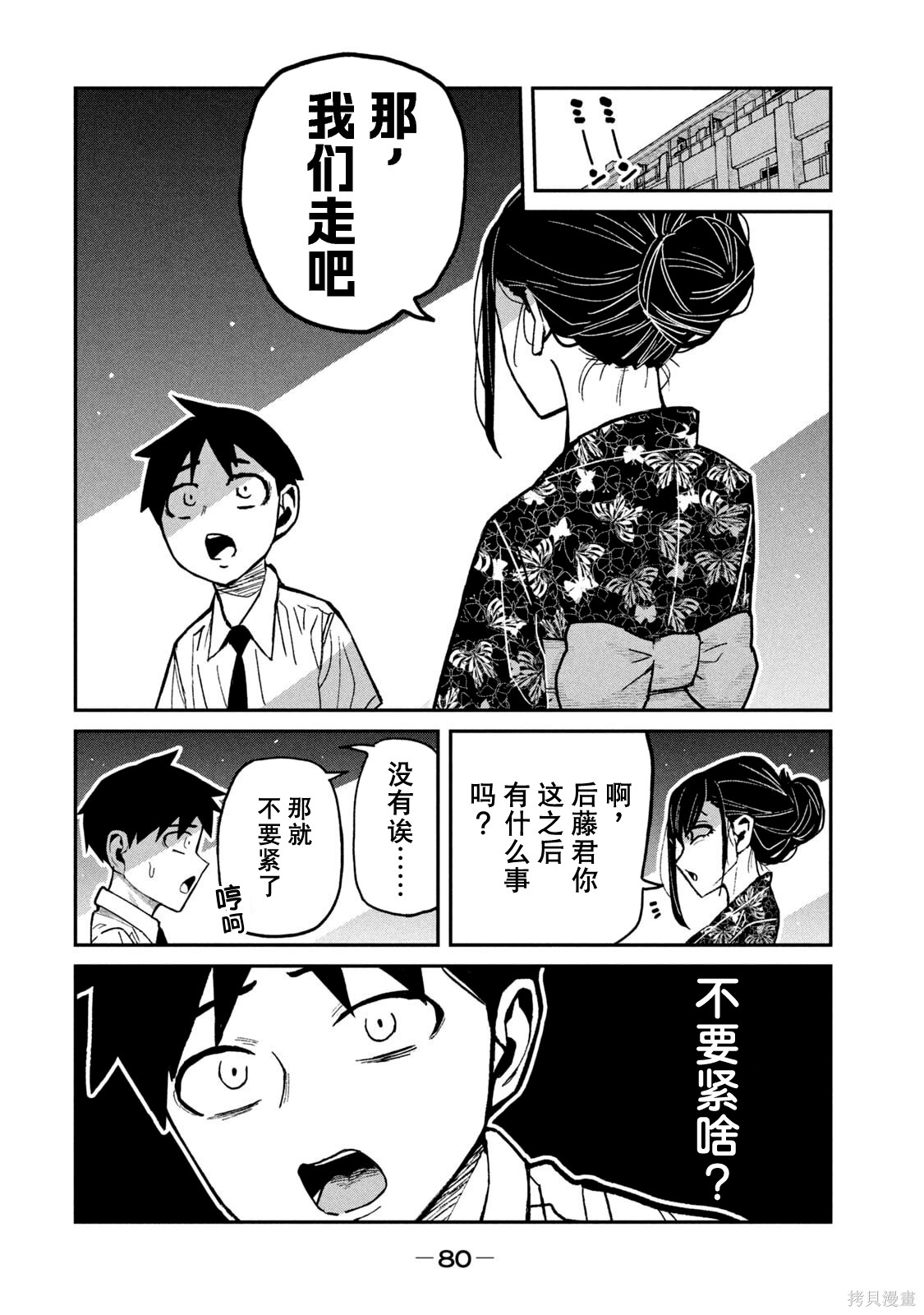 喜欢来者不拒的你单行本 第7话在线观看 - 第83张