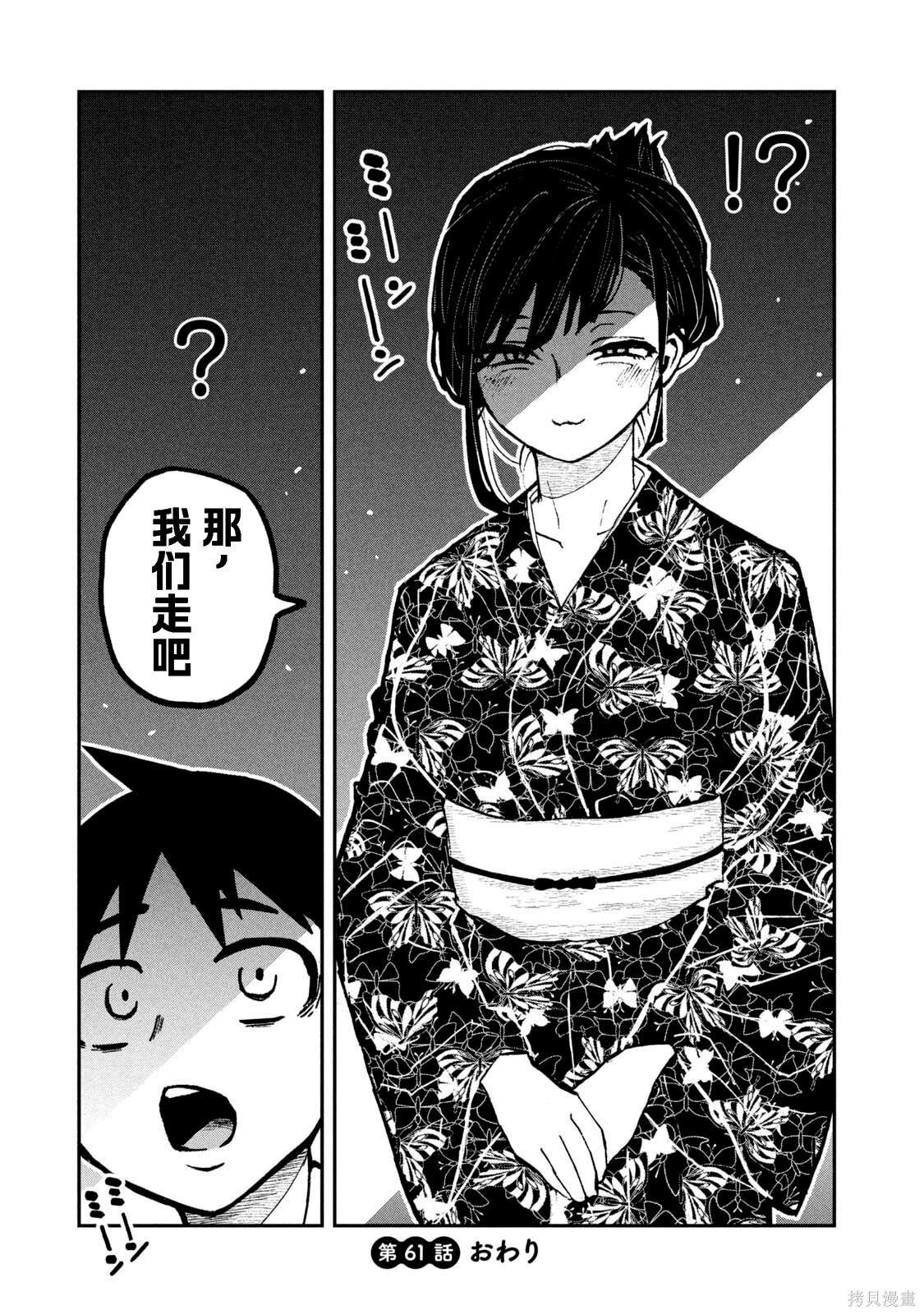 喜欢来者不拒的你单行本 第7话在线观看 - 第79张
