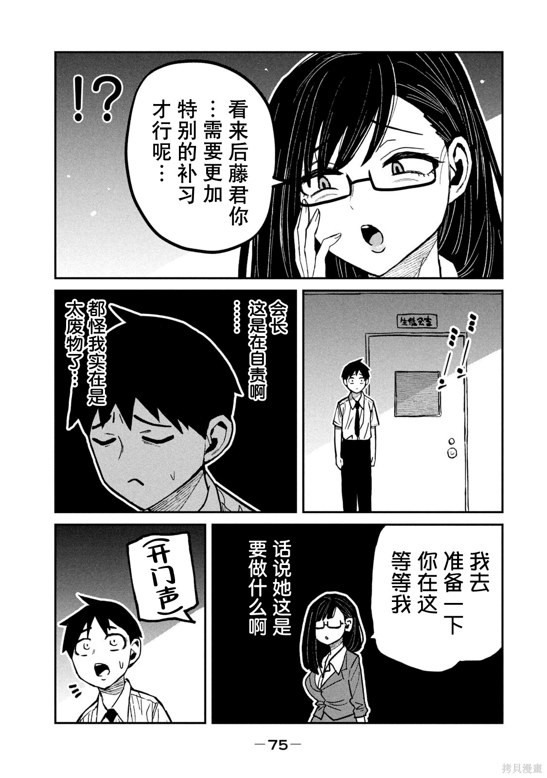 喜欢来者不拒的你单行本 第7话在线观看 - 第78张
