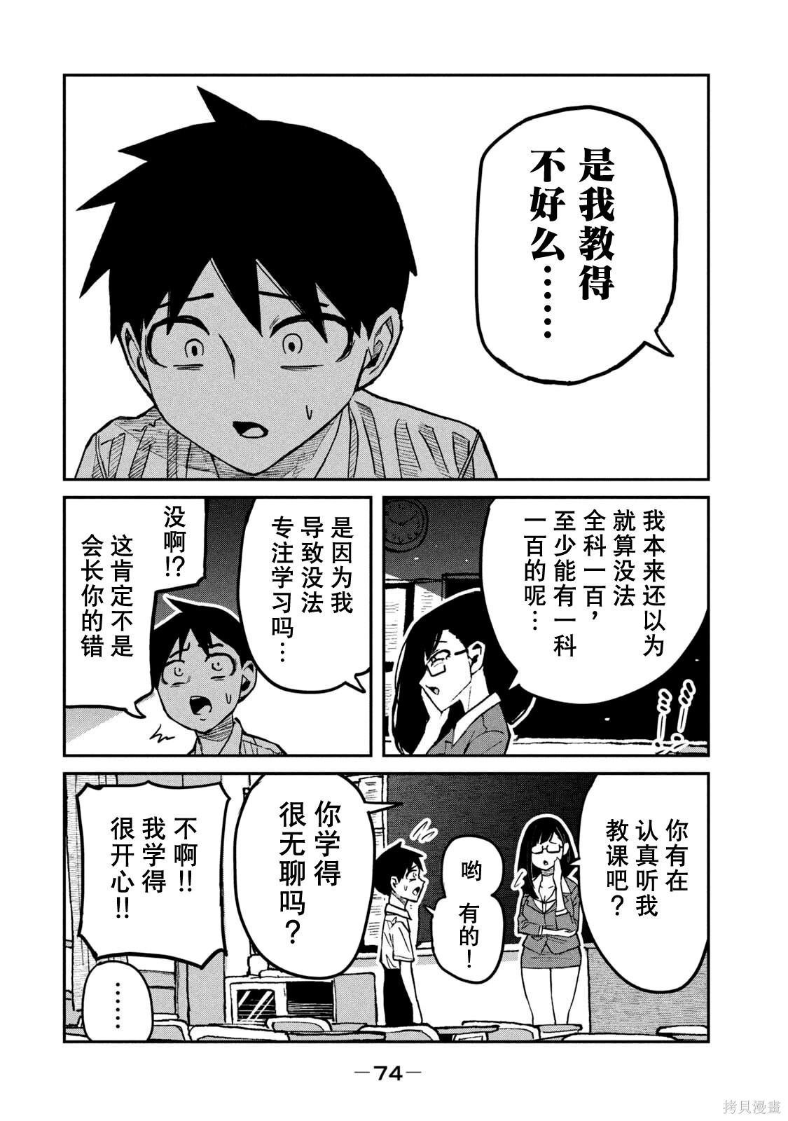 喜欢来者不拒的你单行本 第7话在线观看 - 第77张