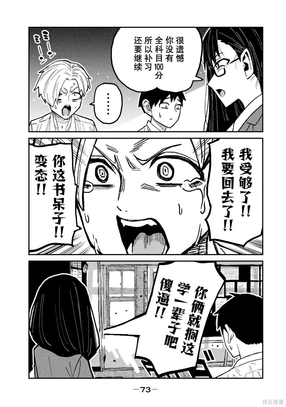 喜欢来者不拒的你单行本 第7话在线观看 - 第76张