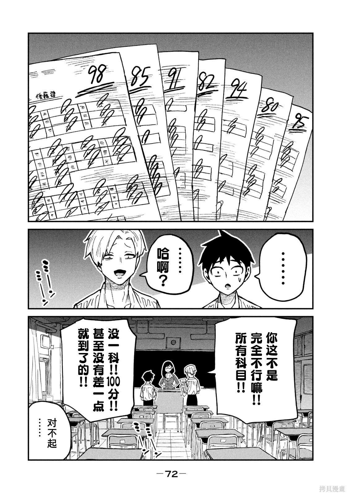 喜欢来者不拒的你单行本 第7话在线观看 - 第75张