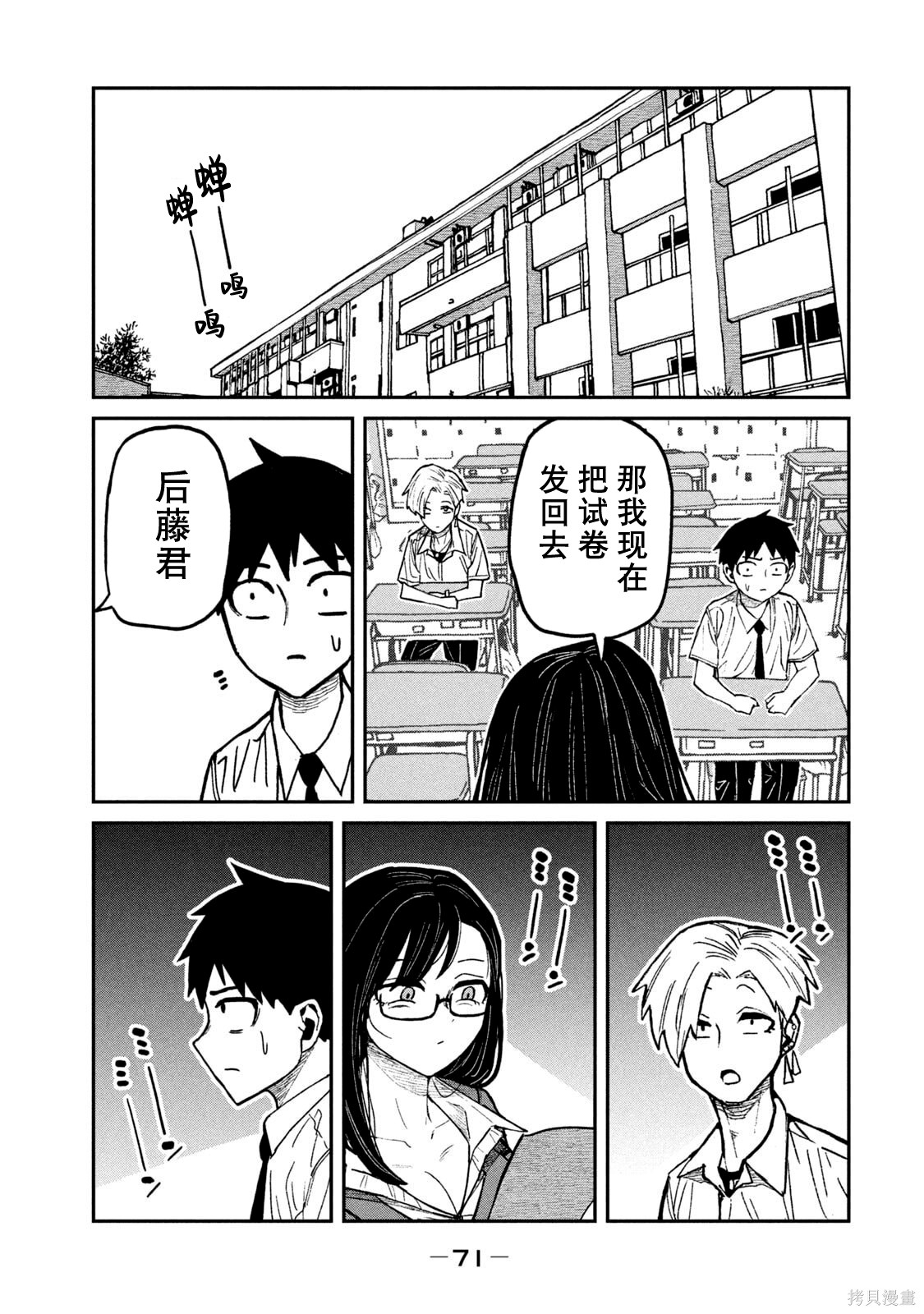 喜欢来者不拒的你单行本 第7话在线观看 - 第74张