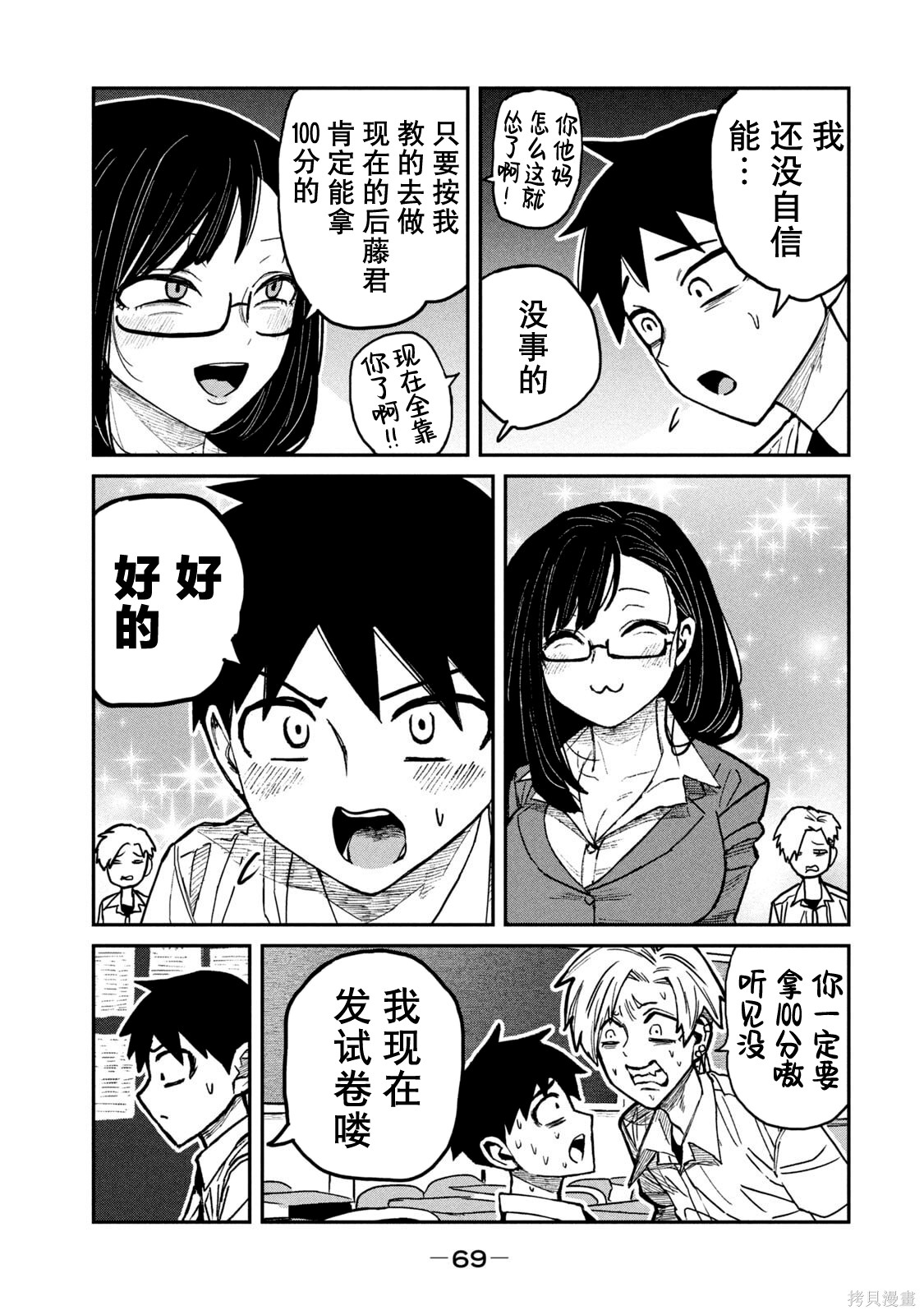 喜欢来者不拒的你单行本 第7话在线观看 - 第72张