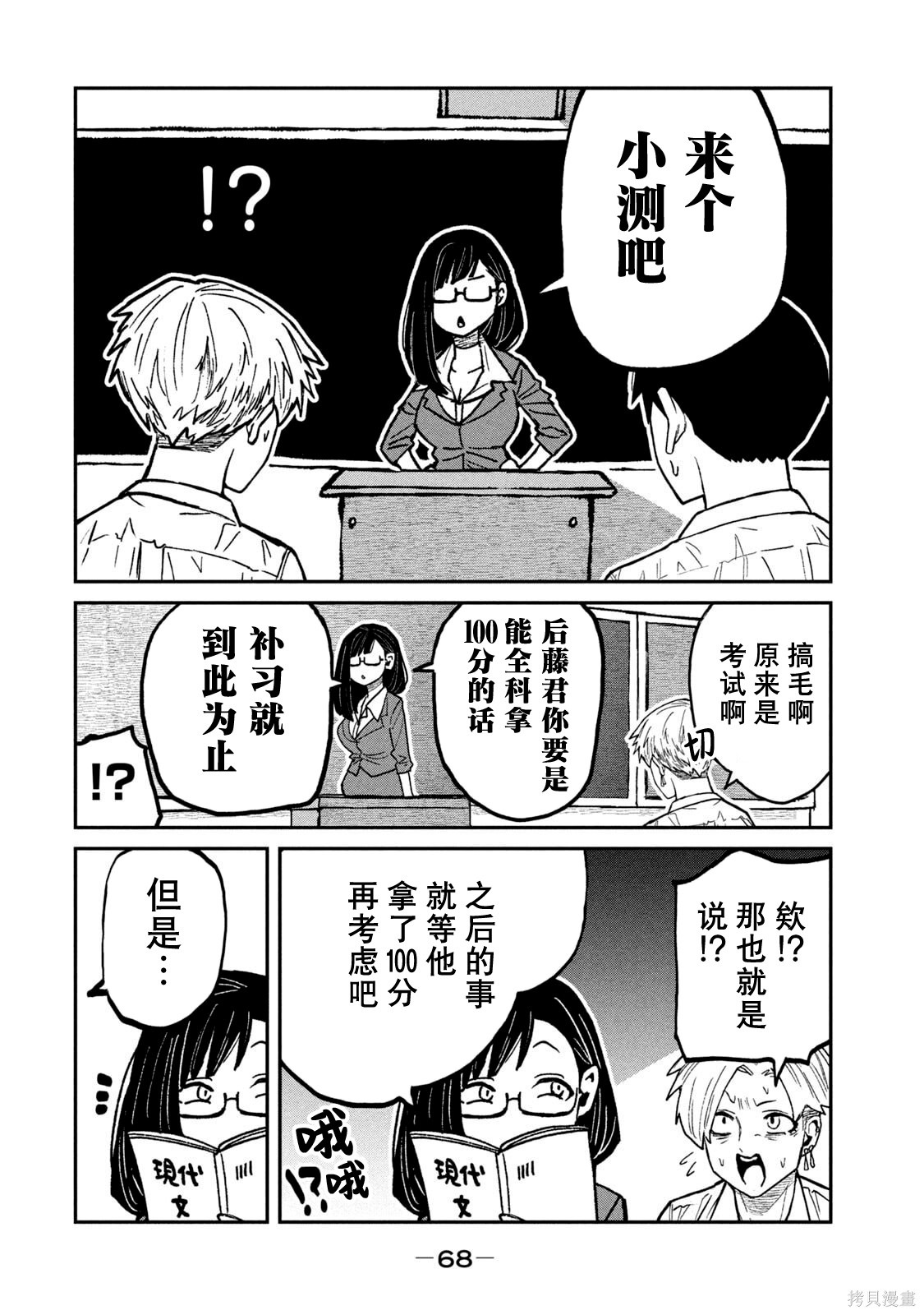 喜欢来者不拒的你单行本 第7话在线观看 - 第71张