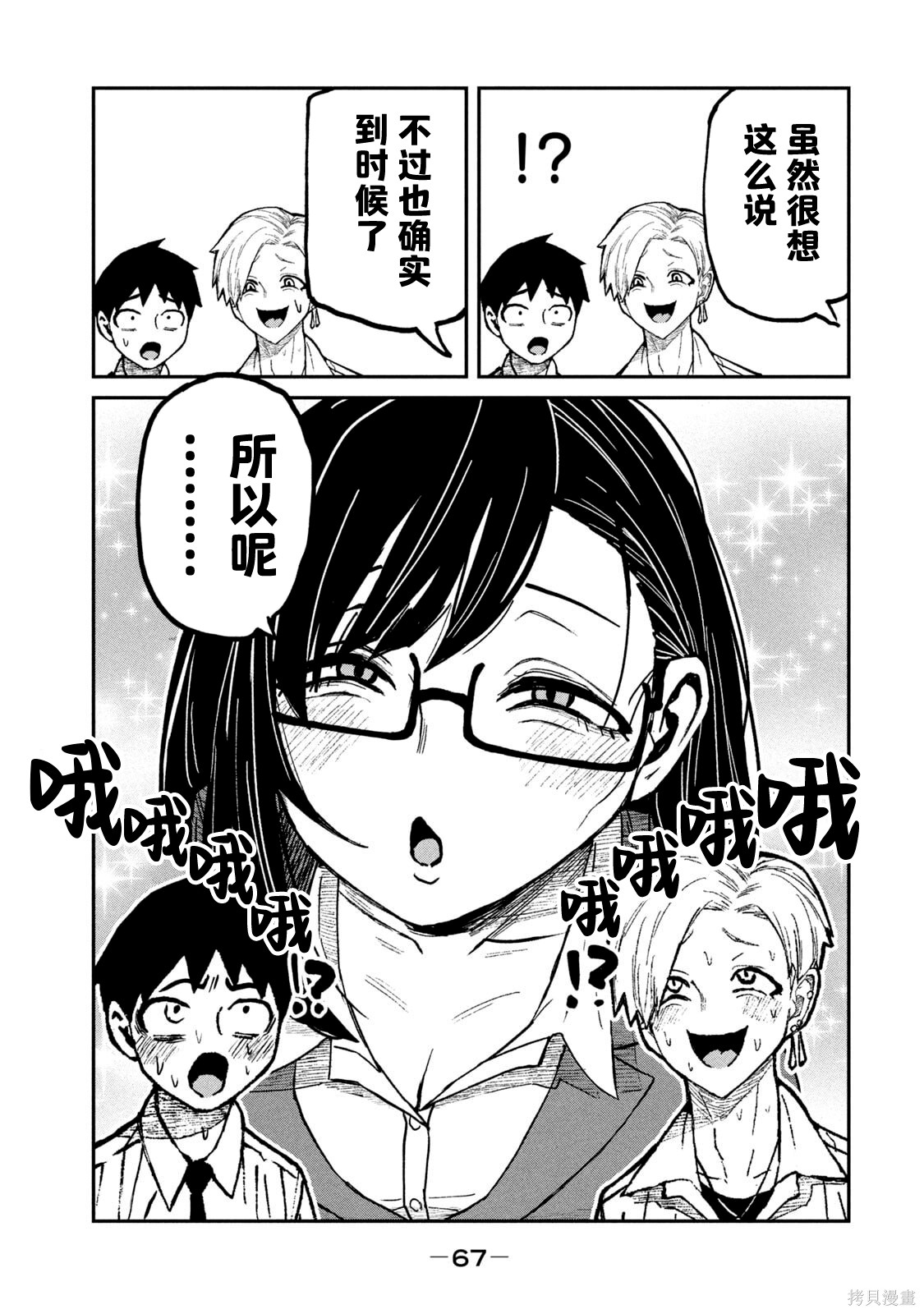 喜欢来者不拒的你单行本 第7话在线观看 - 第70张