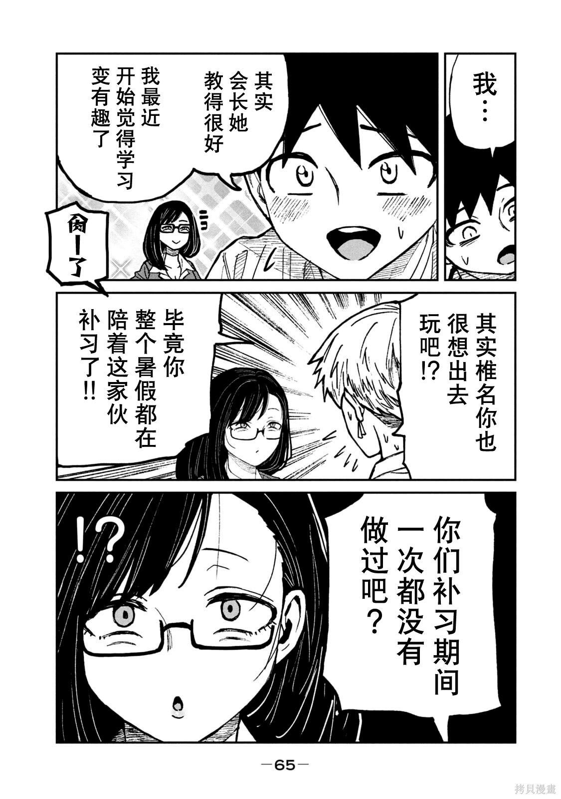 喜欢来者不拒的你单行本 第7话在线观看 - 第68张