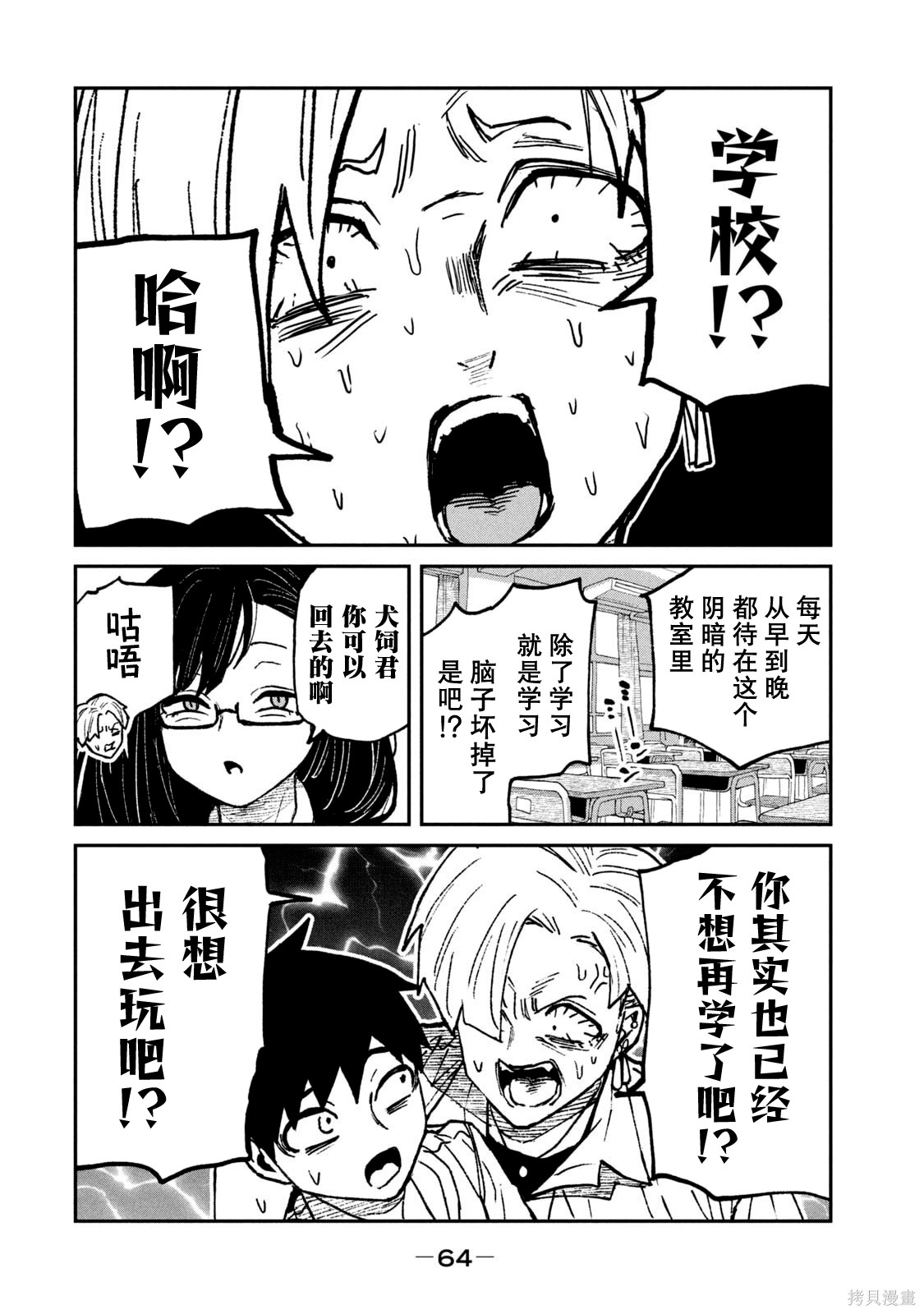 喜欢来者不拒的你单行本 第7话在线观看 - 第67张