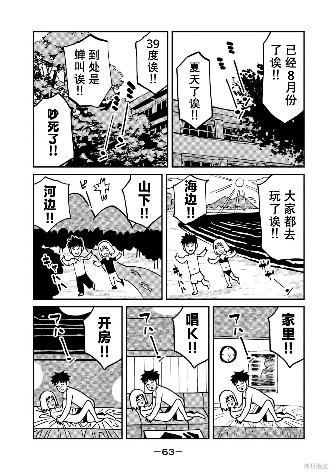 喜欢来者不拒的你单行本 第7话在线观看 - 第66张