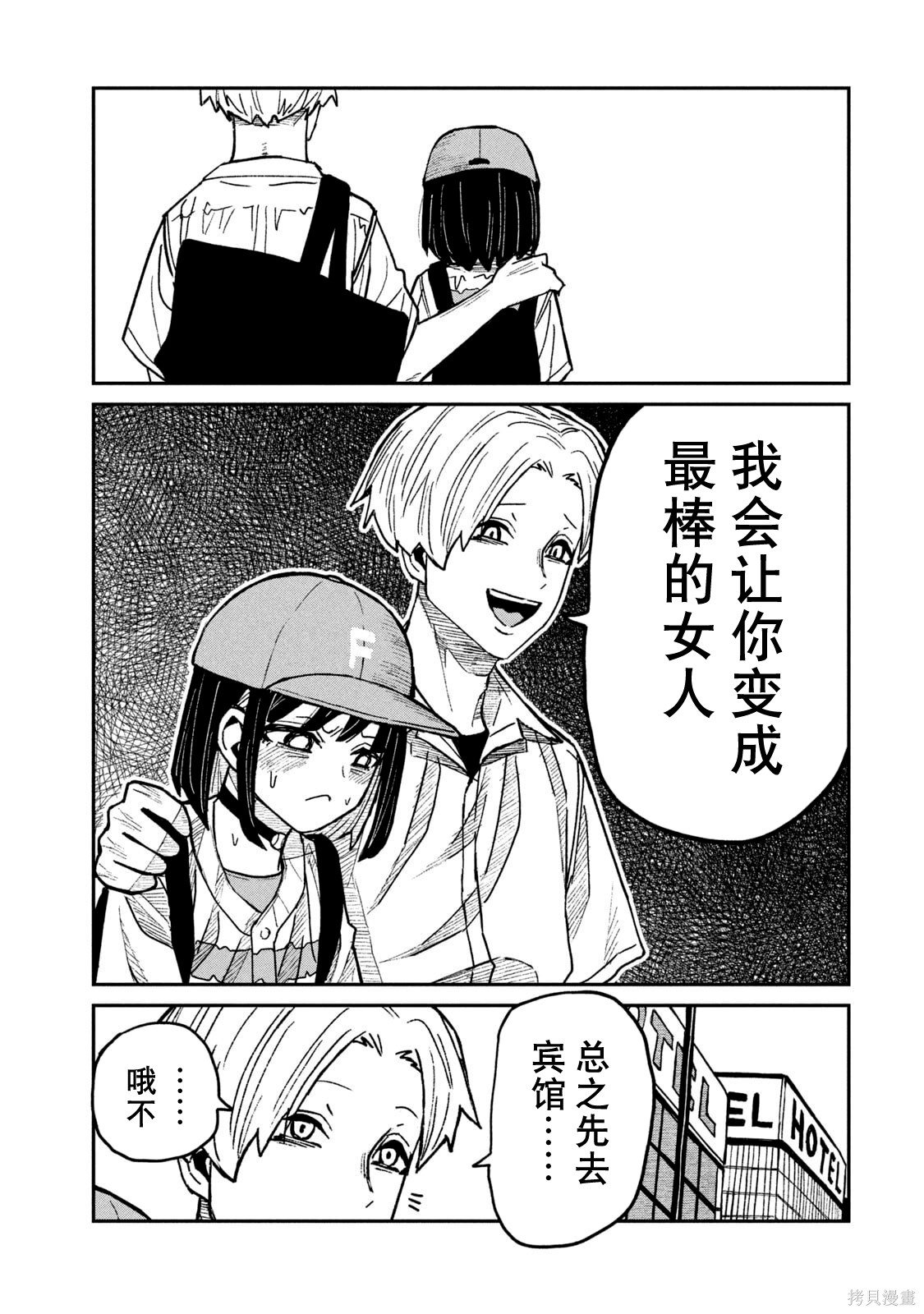 喜欢来者不拒的你单行本 第7话在线观看 - 第60张