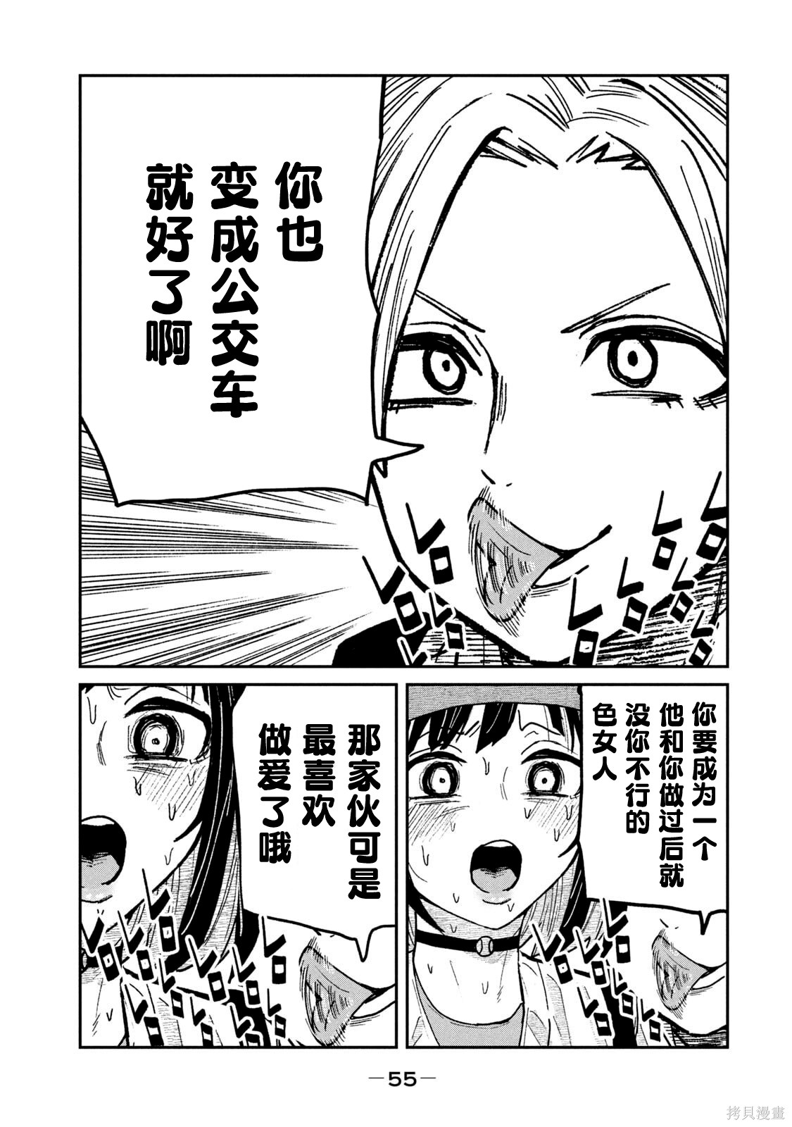喜欢来者不拒的你单行本 第7话在线观看 - 第58张
