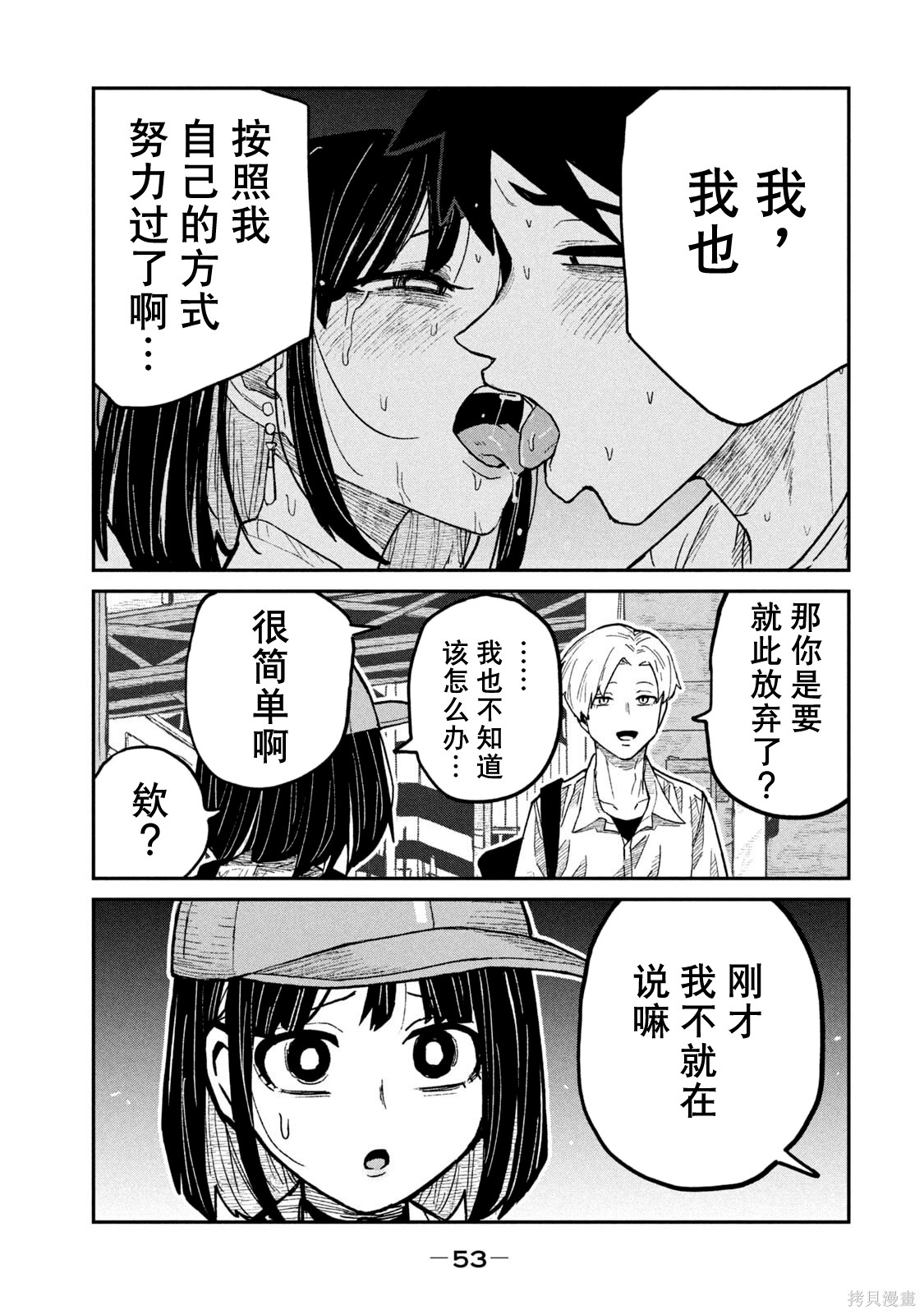 喜欢来者不拒的你单行本 第7话在线观看 - 第56张