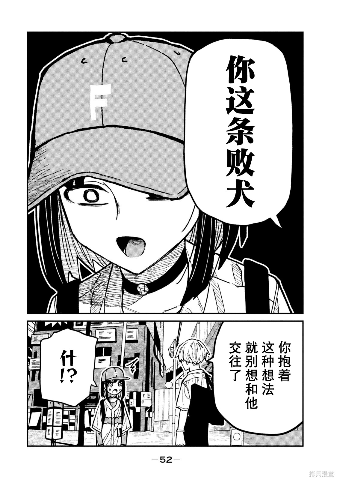 喜欢来者不拒的你单行本 第7话在线观看 - 第55张