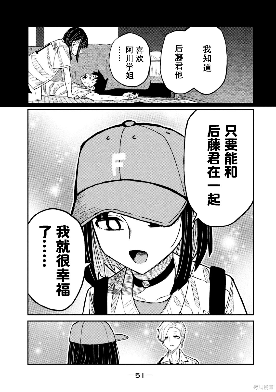 喜欢来者不拒的你单行本 第7话在线观看 - 第54张