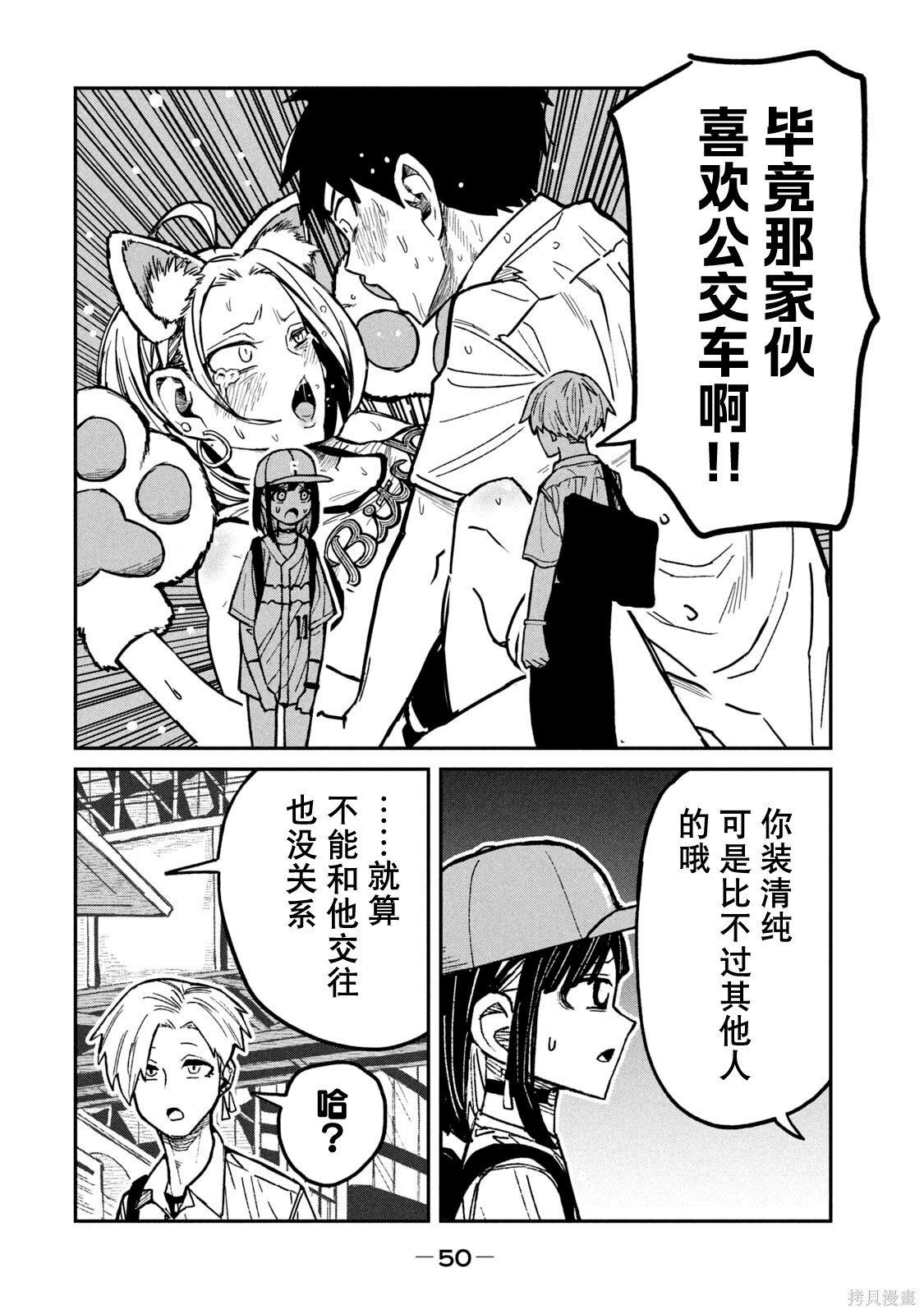 喜欢来者不拒的你单行本 第7话在线观看 - 第53张