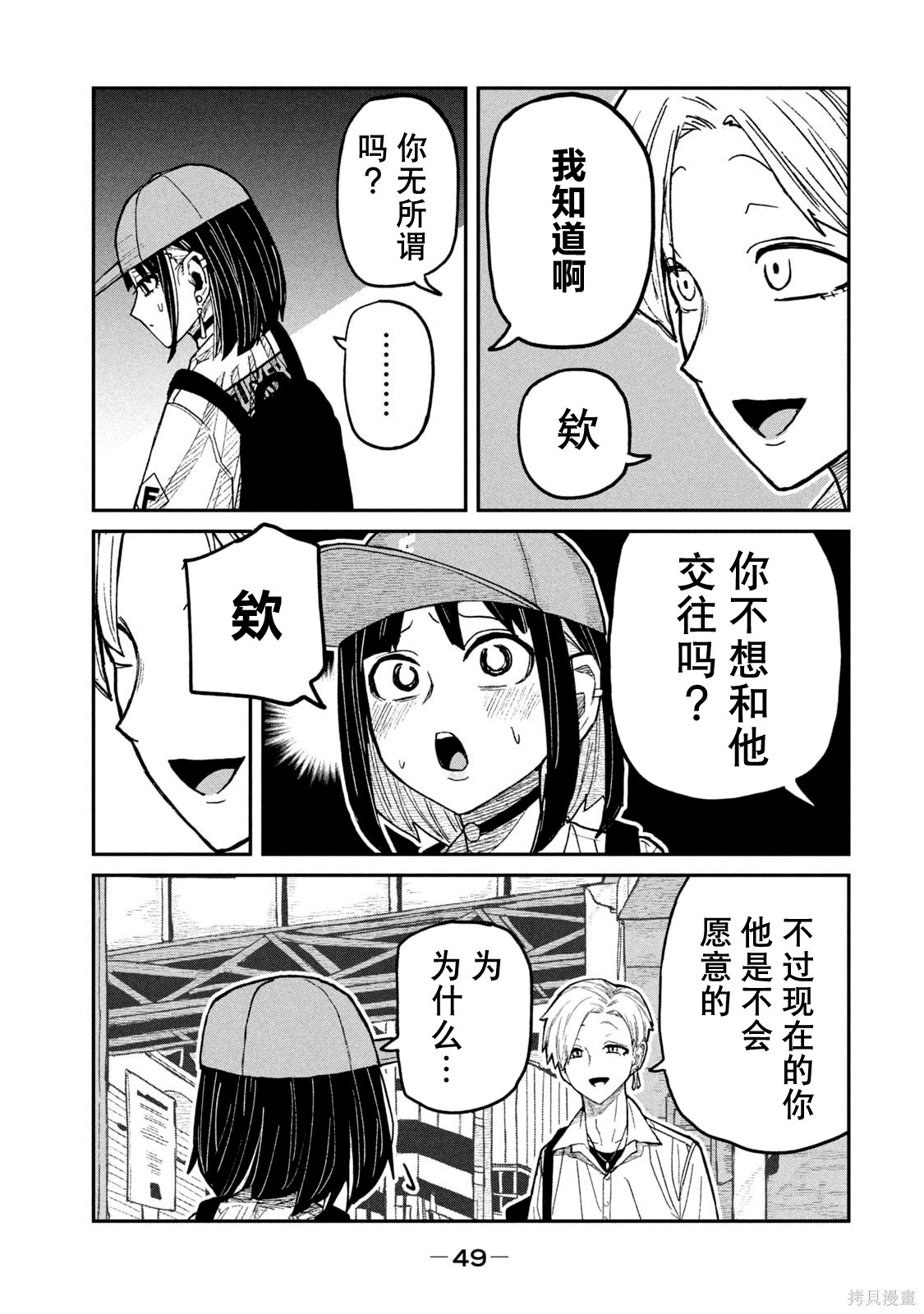 喜欢来者不拒的你单行本 第7话在线观看 - 第52张