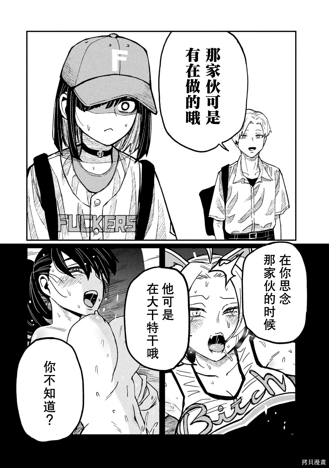 喜欢来者不拒的你单行本 第7话在线观看 - 第51张
