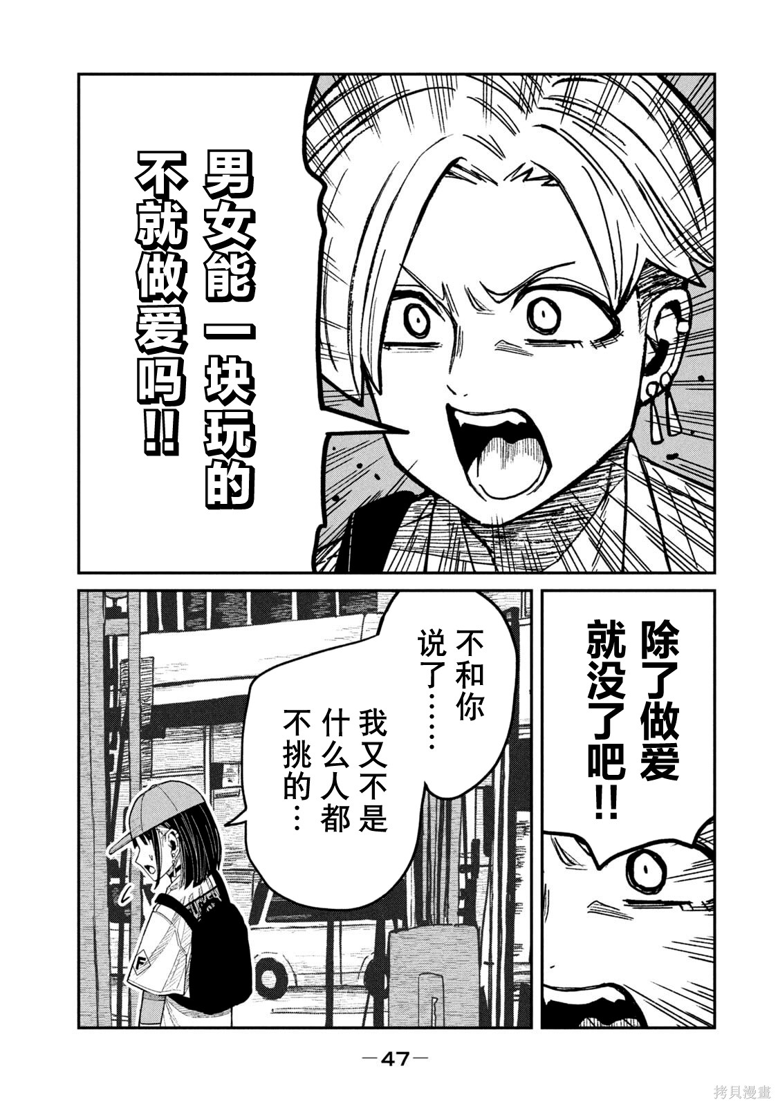 喜欢来者不拒的你单行本 第7话在线观看 - 第50张