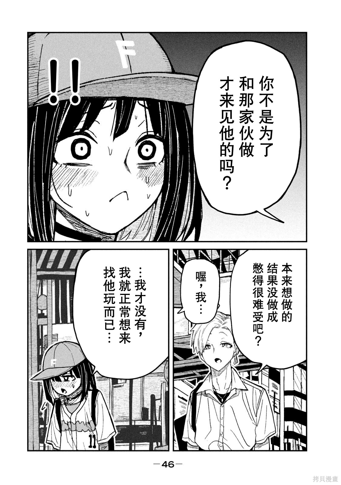 喜欢来者不拒的你单行本 第7话在线观看 - 第49张