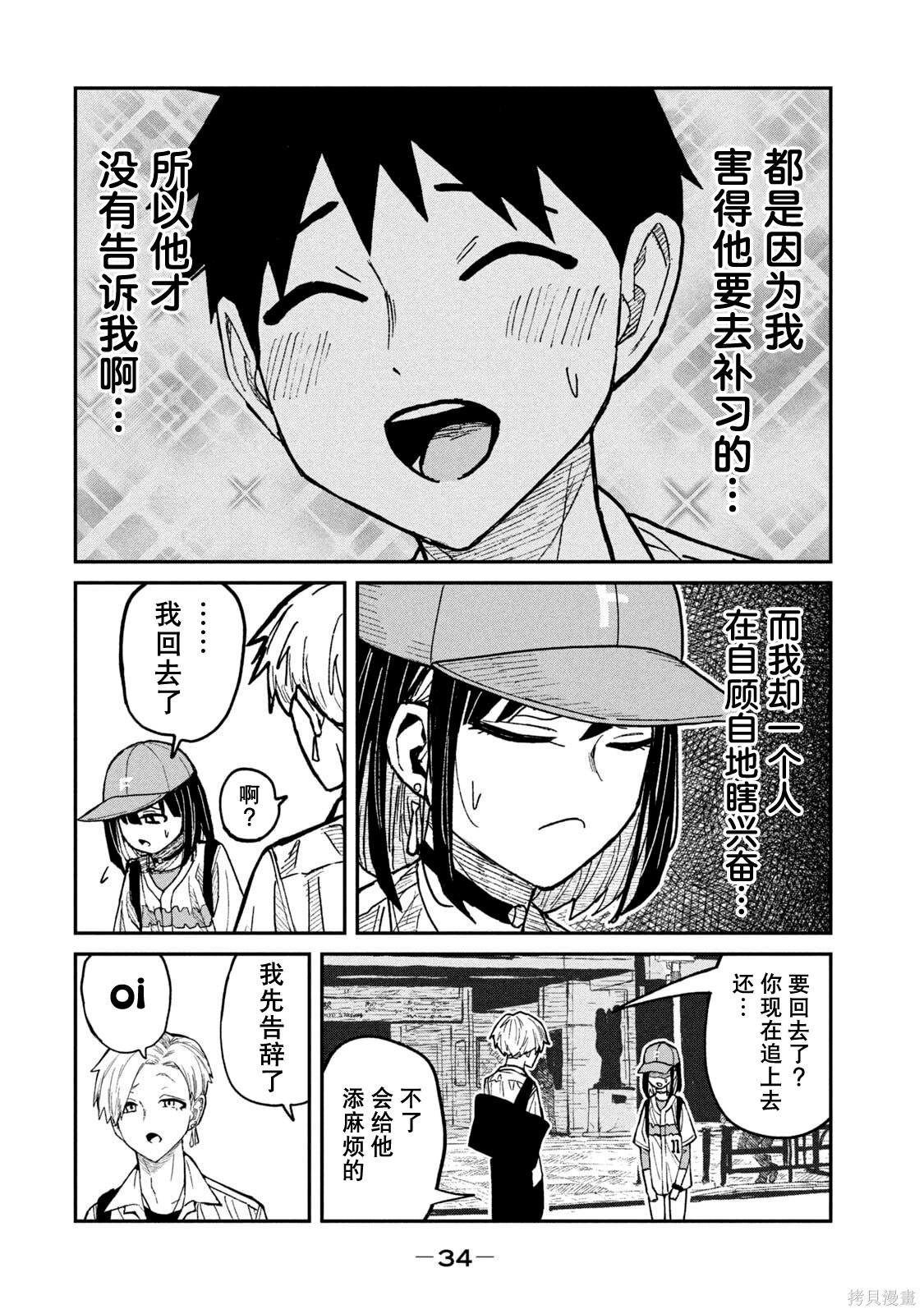 喜欢来者不拒的你单行本 第7话在线观看 - 第36张