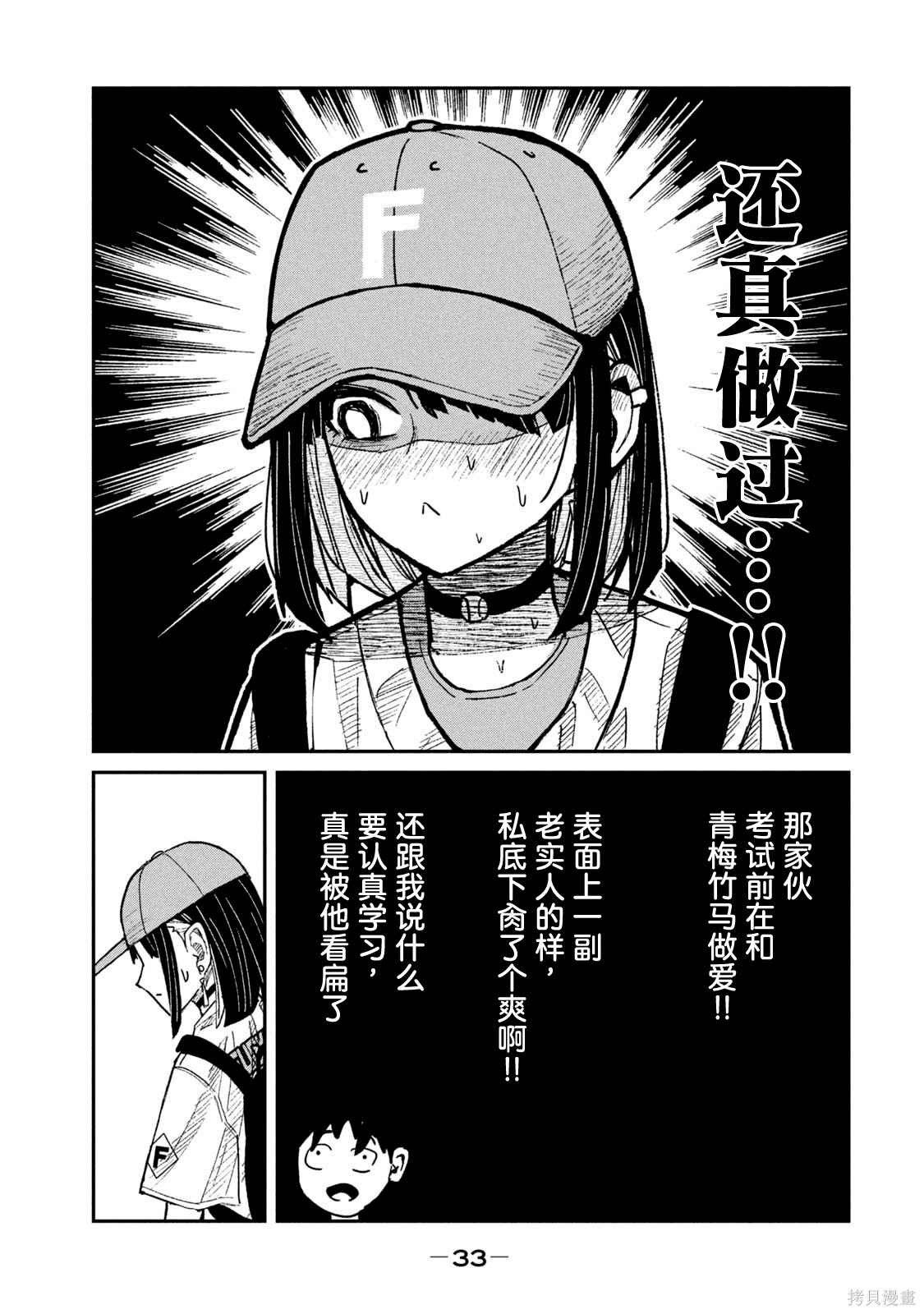 喜欢来者不拒的你单行本 第7话在线观看 - 第35张