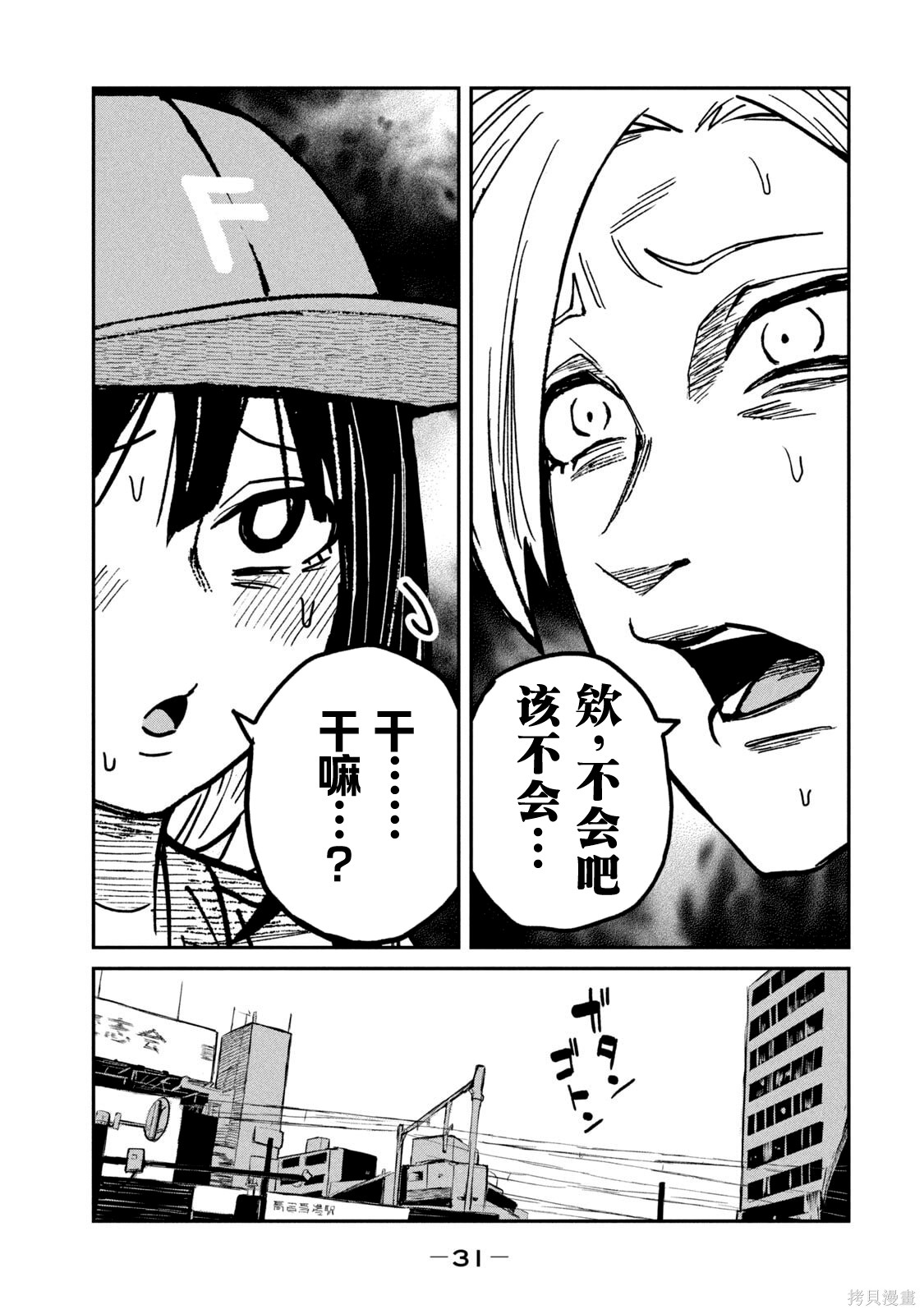 喜欢来者不拒的你单行本 第7话在线观看 - 第33张