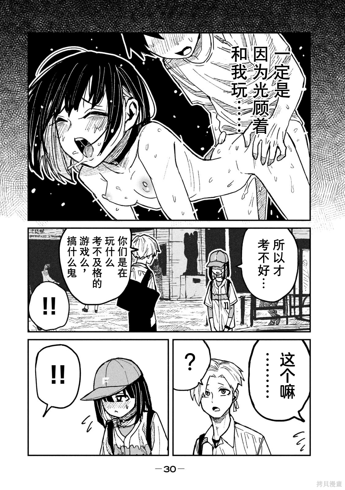 喜欢来者不拒的你单行本 第7话在线观看 - 第32张
