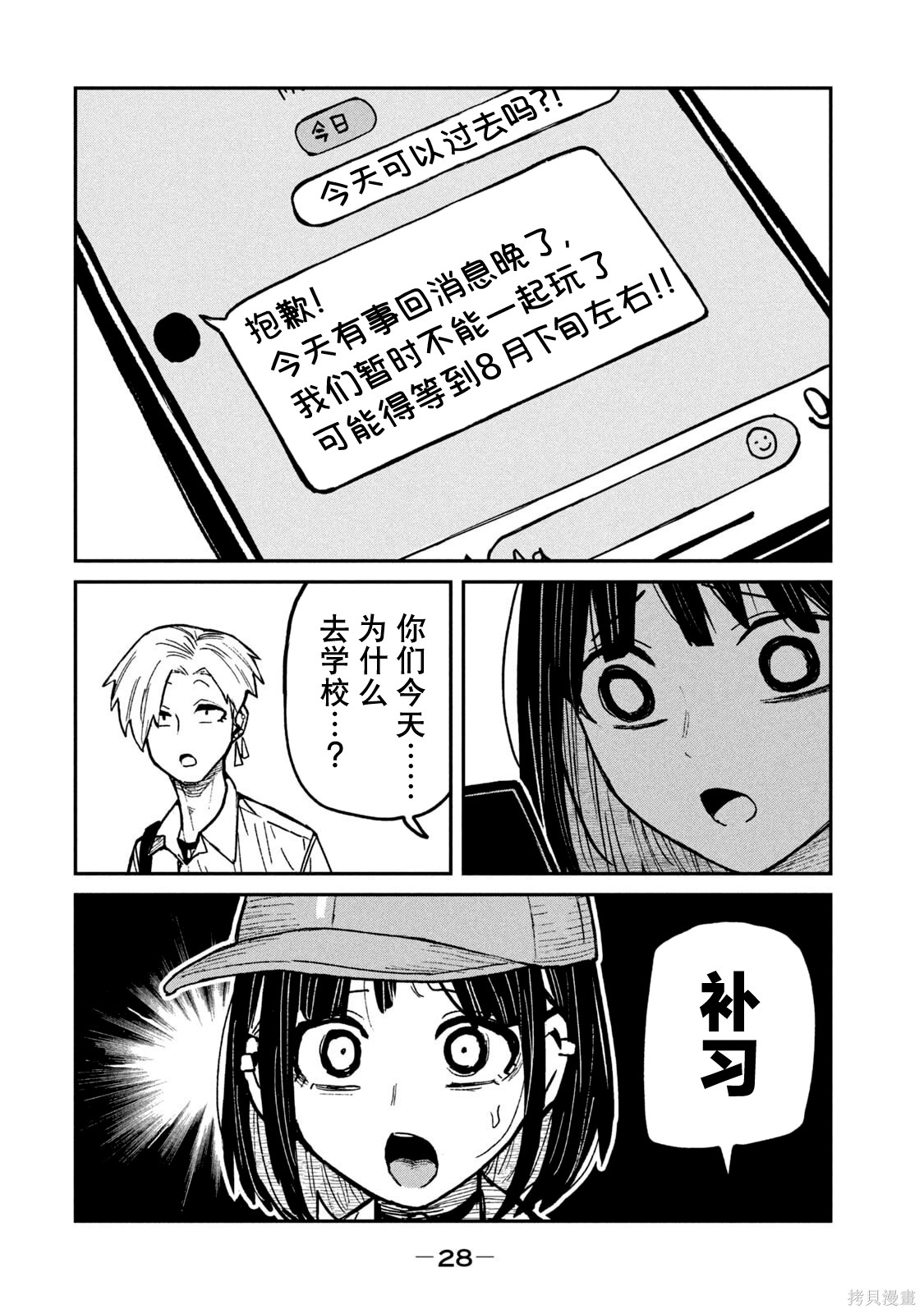 喜欢来者不拒的你单行本 第7话在线观看 - 第30张