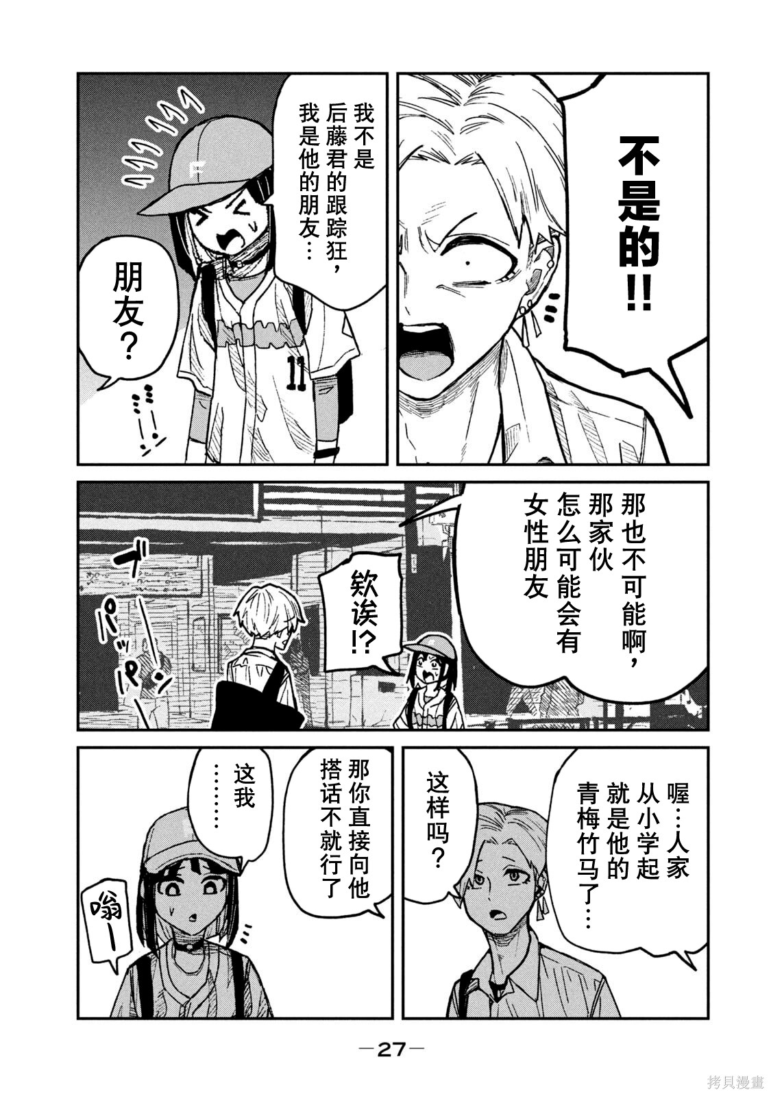 喜欢来者不拒的你单行本 第7话在线观看 - 第29张
