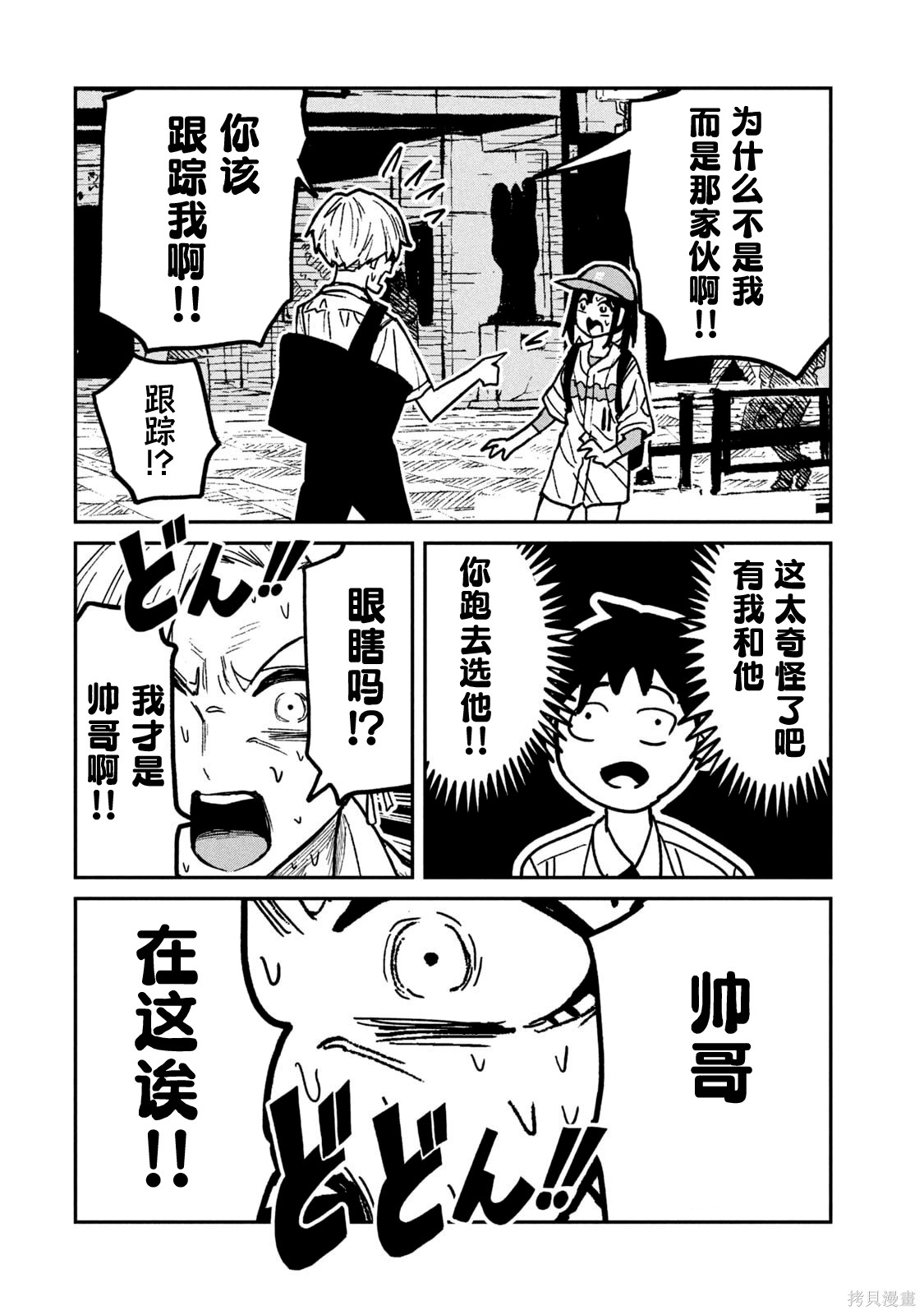 喜欢来者不拒的你单行本 第7话在线观看 - 第28张