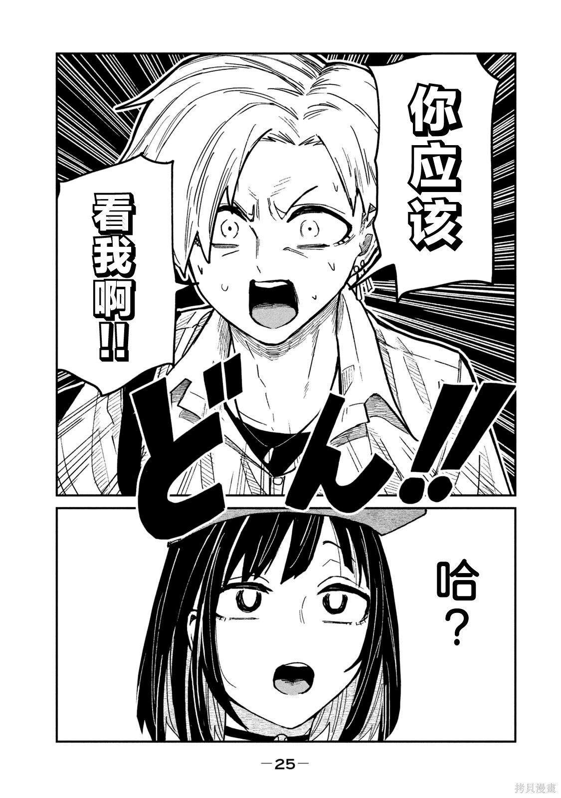 喜欢来者不拒的你单行本 第7话在线观看 - 第27张