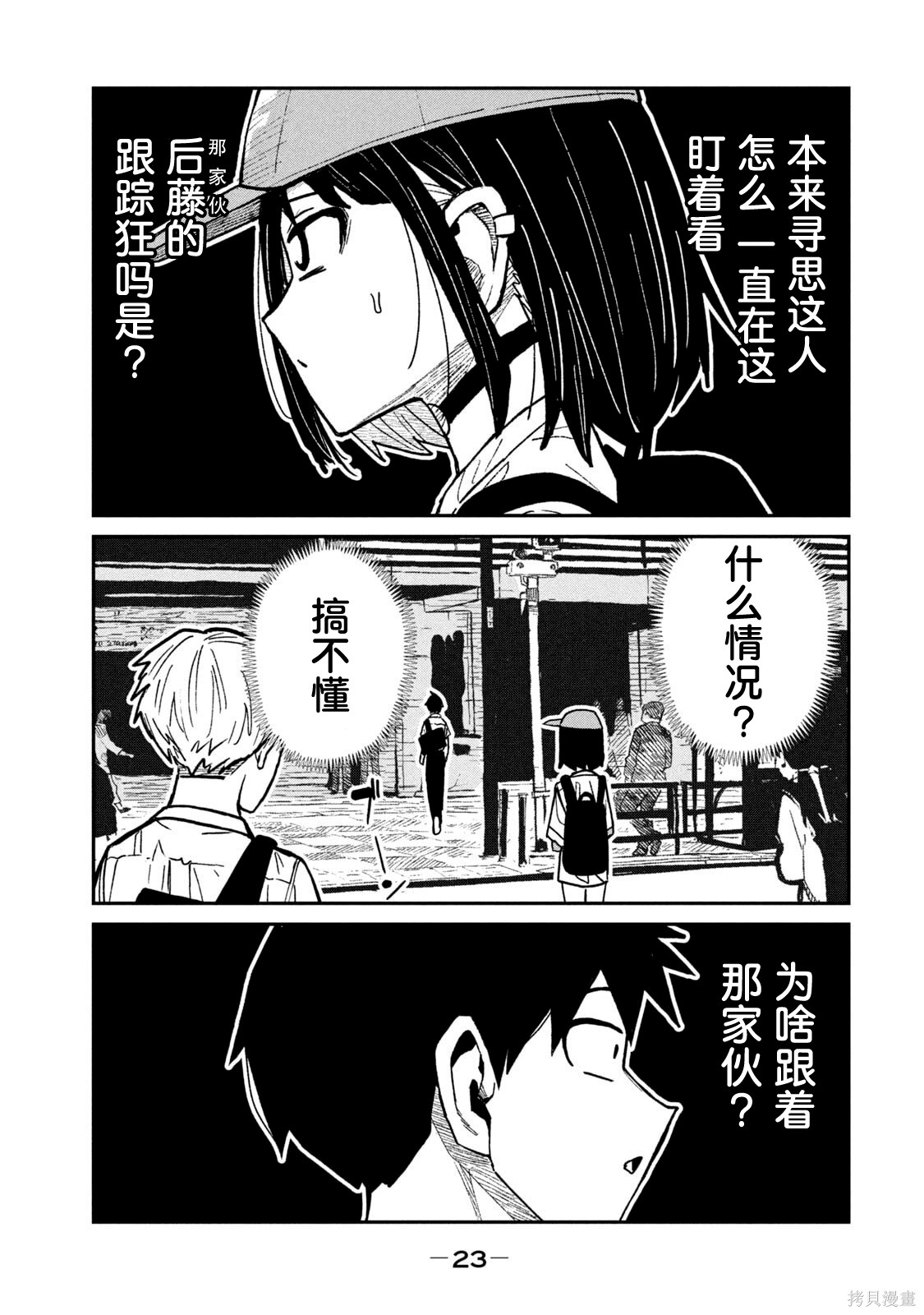 喜欢来者不拒的你单行本 第7话在线观看 - 第25张