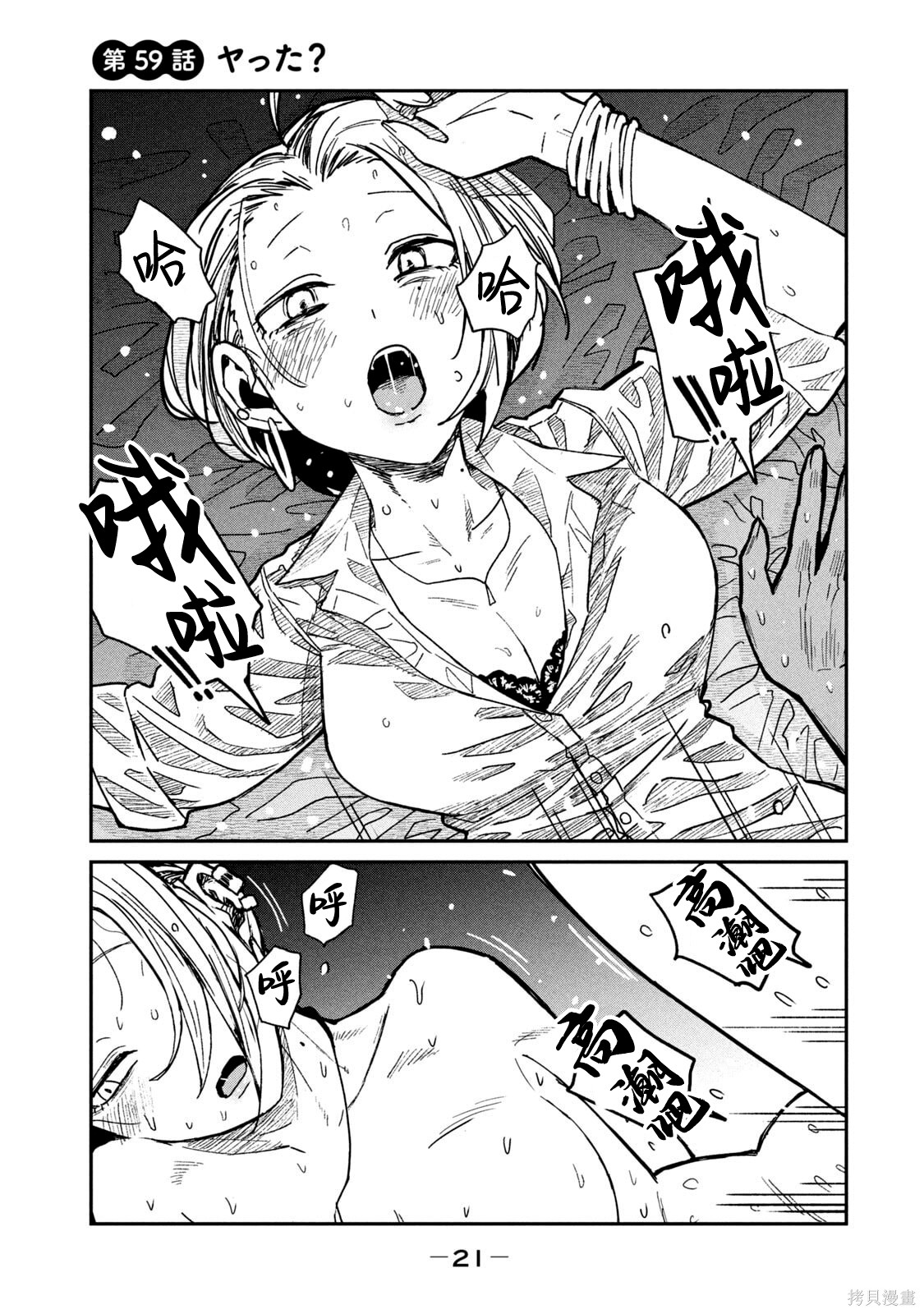 喜欢来者不拒的你单行本 第7话在线观看 - 第23张