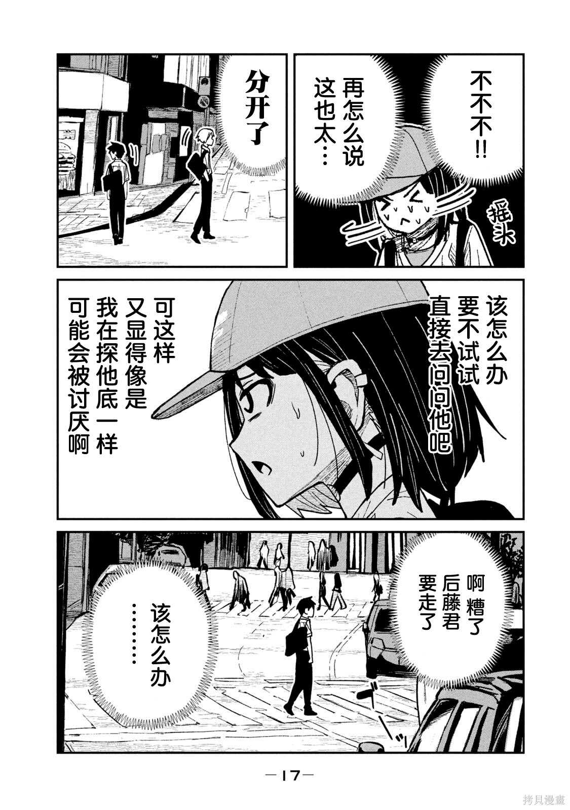 喜欢来者不拒的你单行本 第7话在线观看 - 第19张