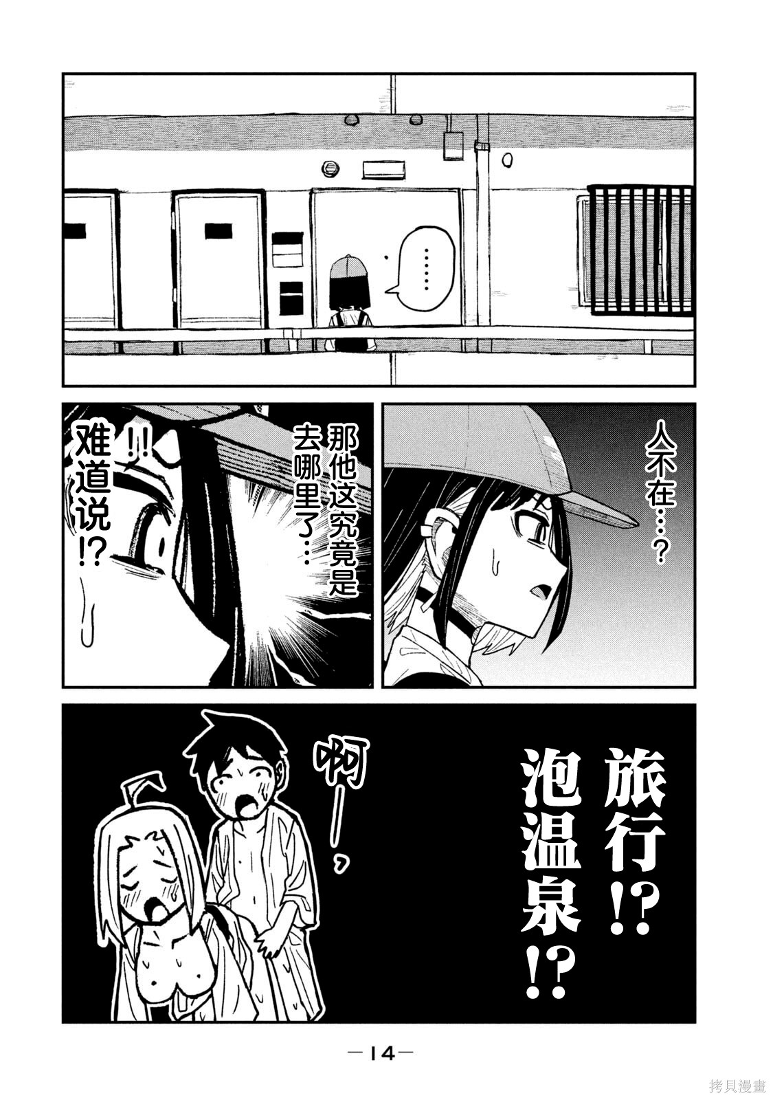 喜欢来者不拒的你单行本 第7话在线观看 - 第16张