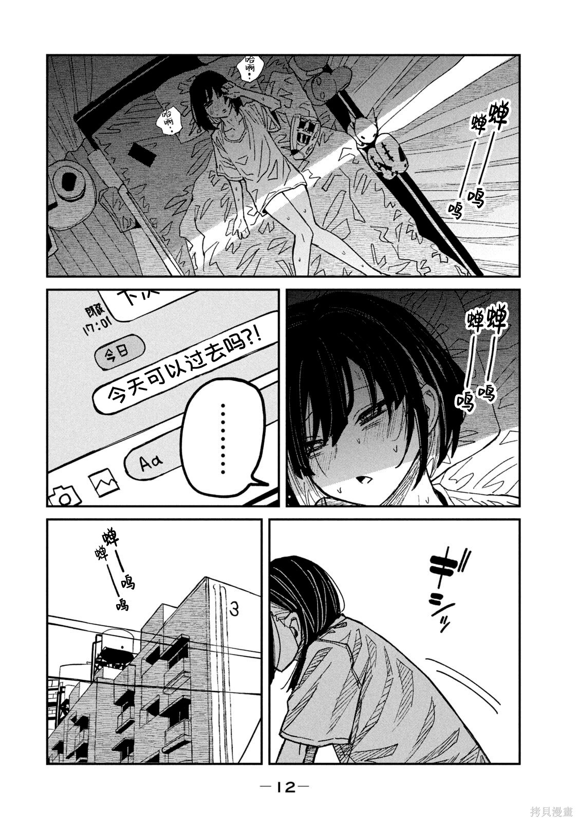 喜欢来者不拒的你单行本 第7话在线观看 - 第14张