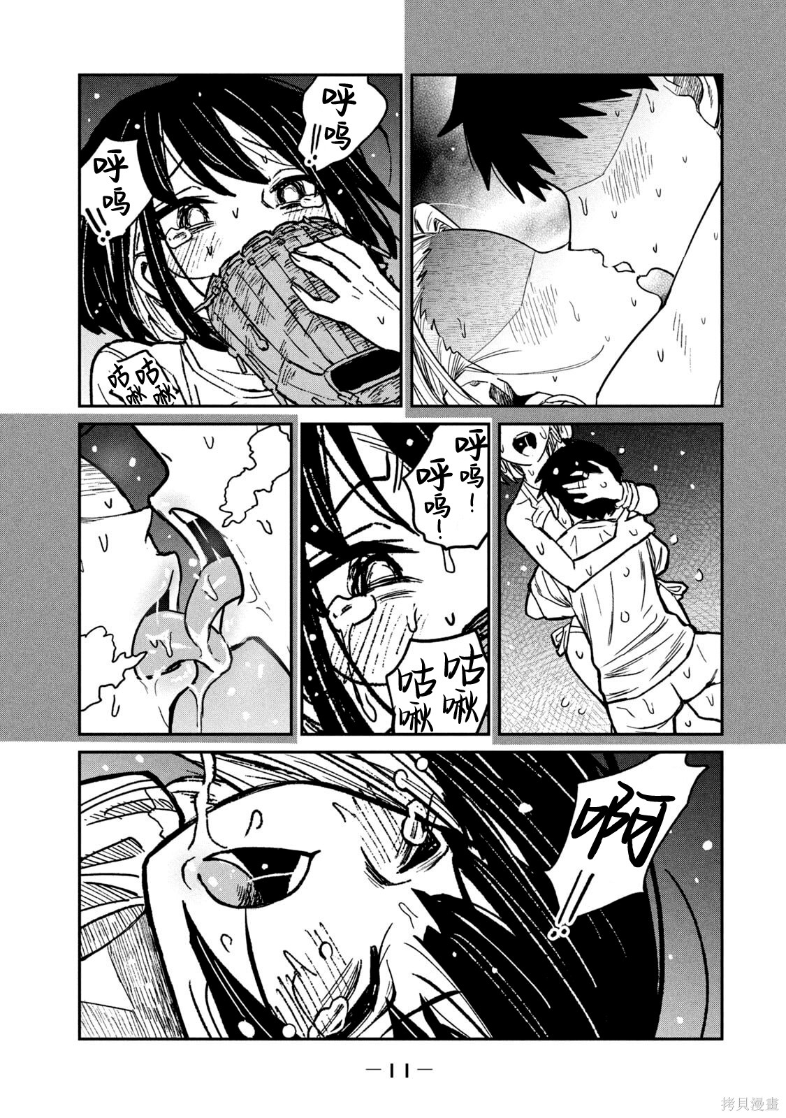 喜欢来者不拒的你单行本 第7话在线观看 - 第13张